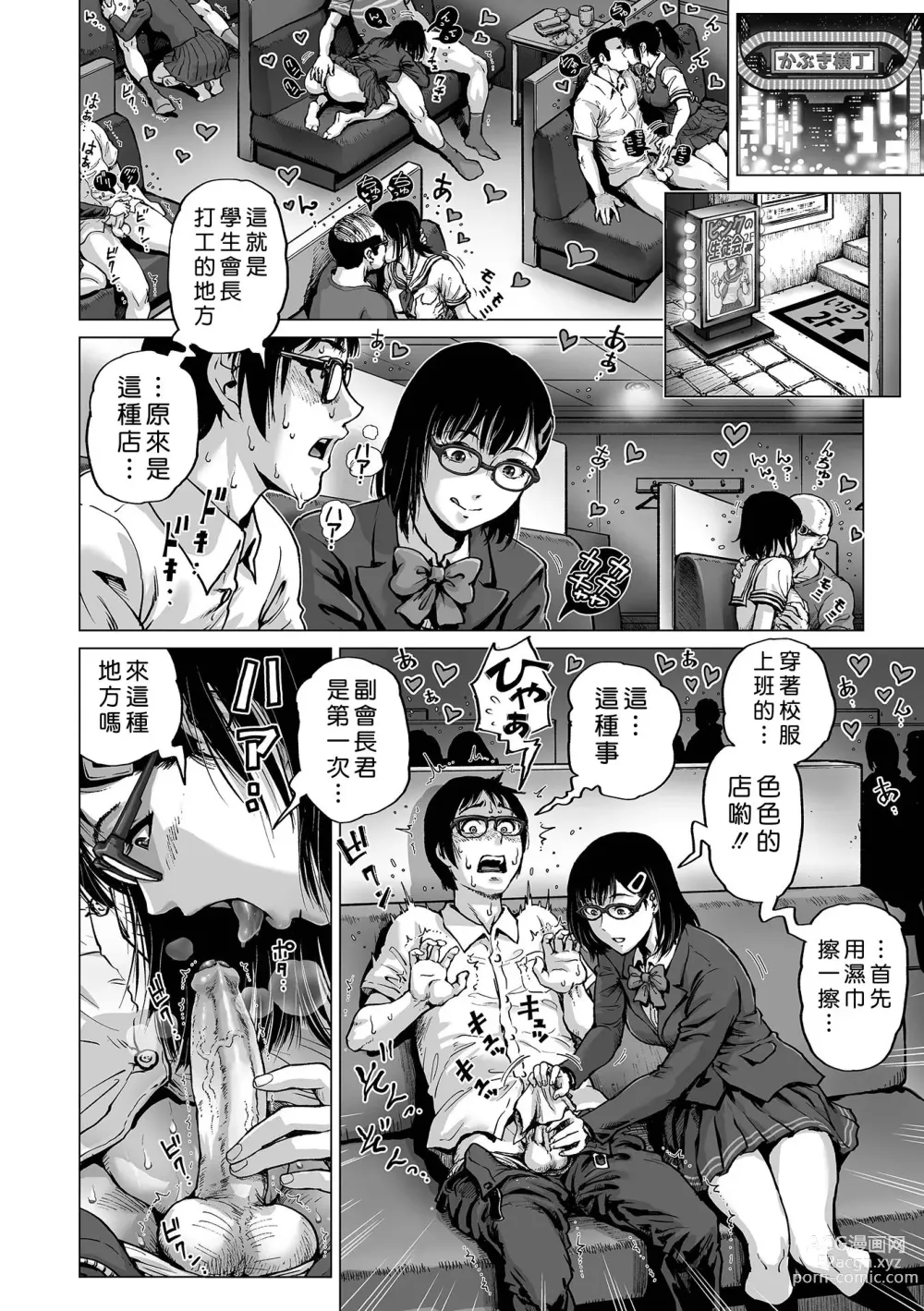 Page 40 of manga Hataraku Sukebe Onee-san (decensored)