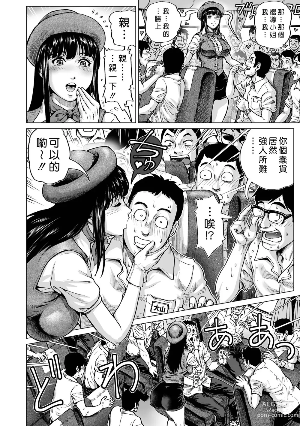 Page 8 of manga Hataraku Sukebe Onee-san (decensored)