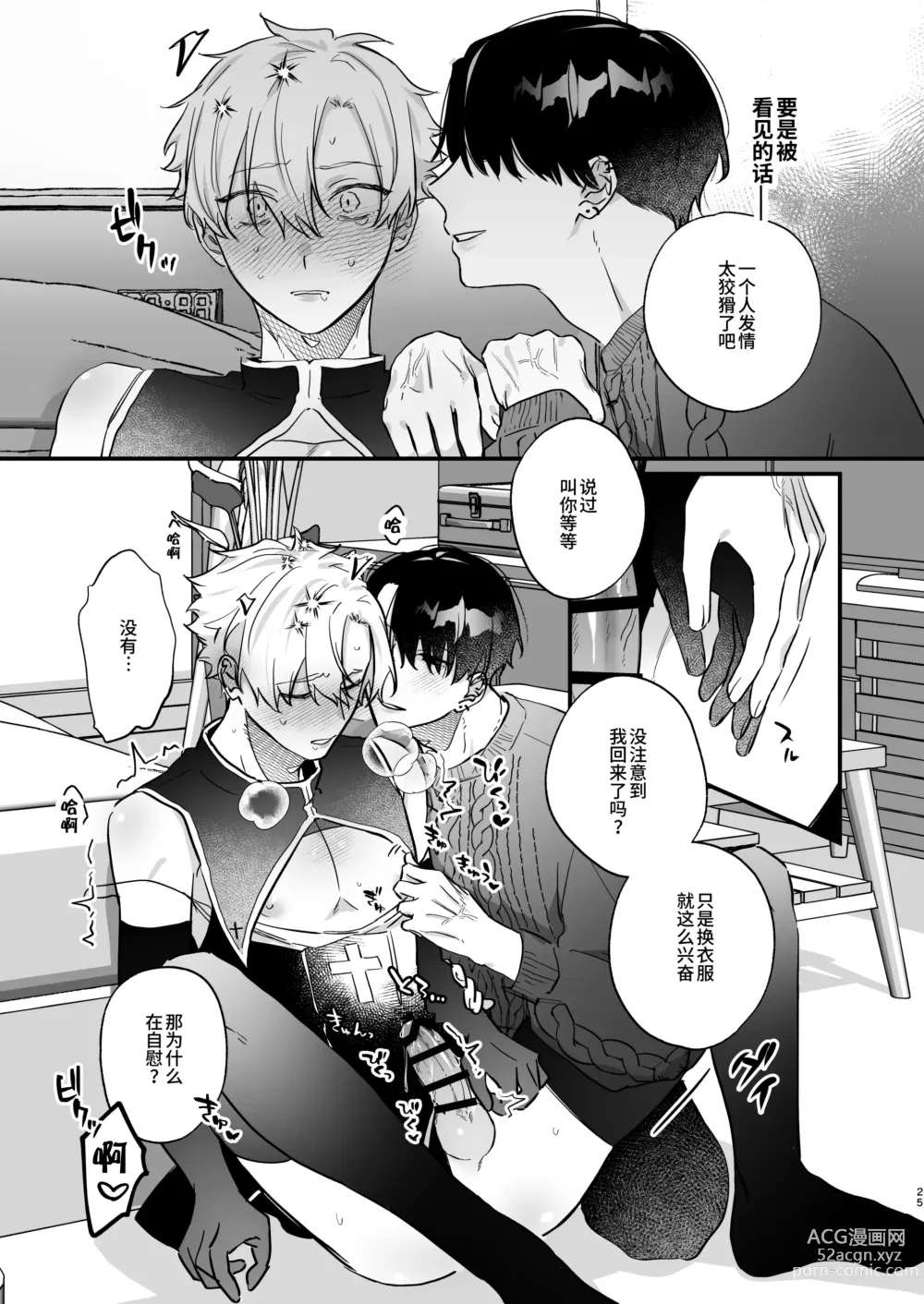 Page 25 of doujinshi Oshi ni Make Makuttetara Josou Sex de Mesu Ochi Saseraretemashita.