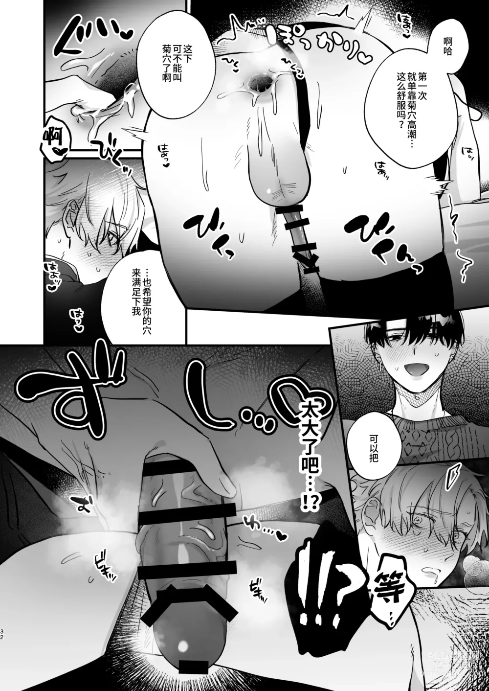 Page 32 of doujinshi Oshi ni Make Makuttetara Josou Sex de Mesu Ochi Saseraretemashita.