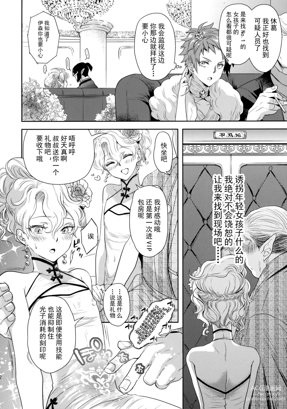 Page 11 of doujinshi 别看我这样我对自己的技艺还是很有自信的!