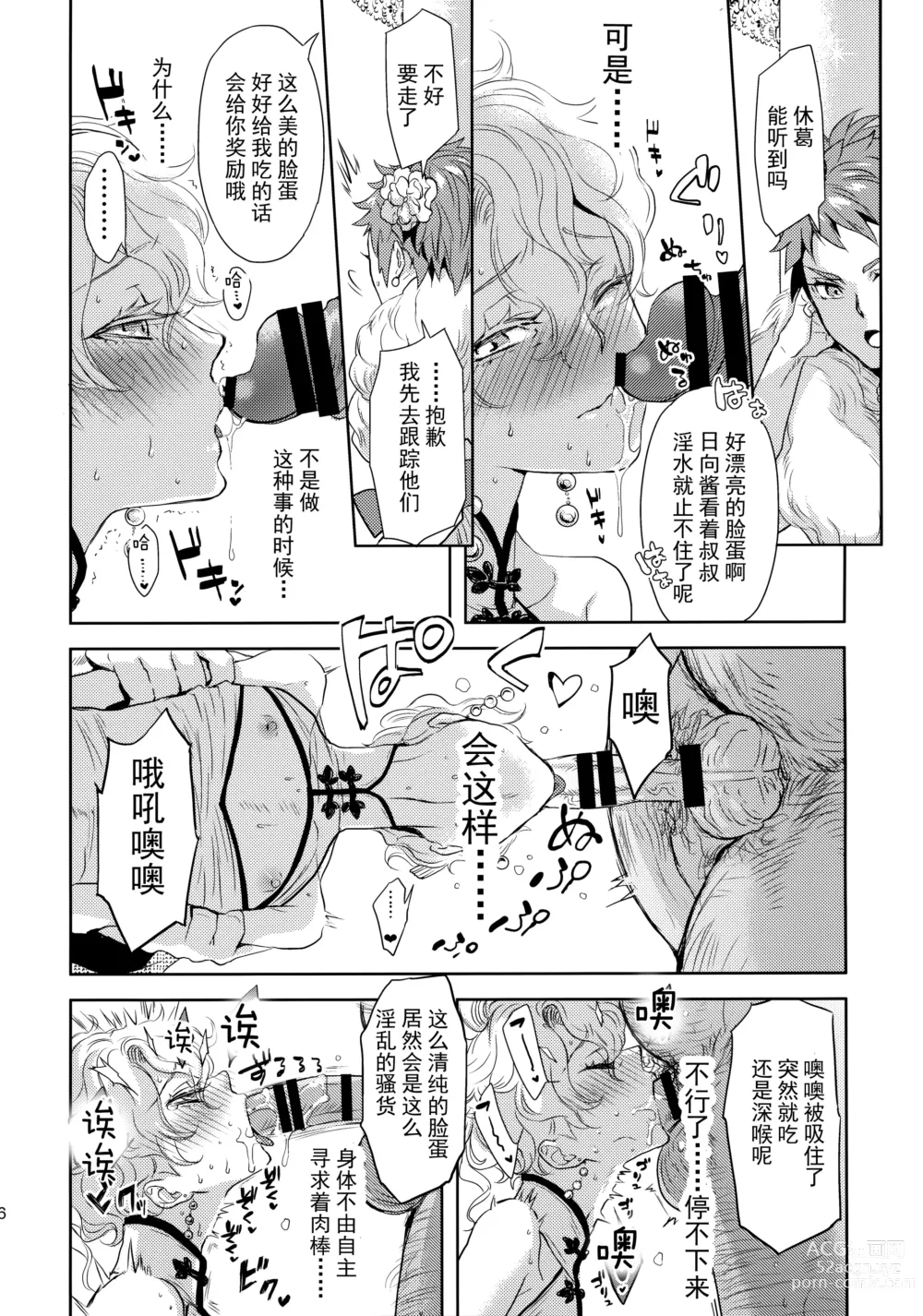 Page 15 of doujinshi 别看我这样我对自己的技艺还是很有自信的!