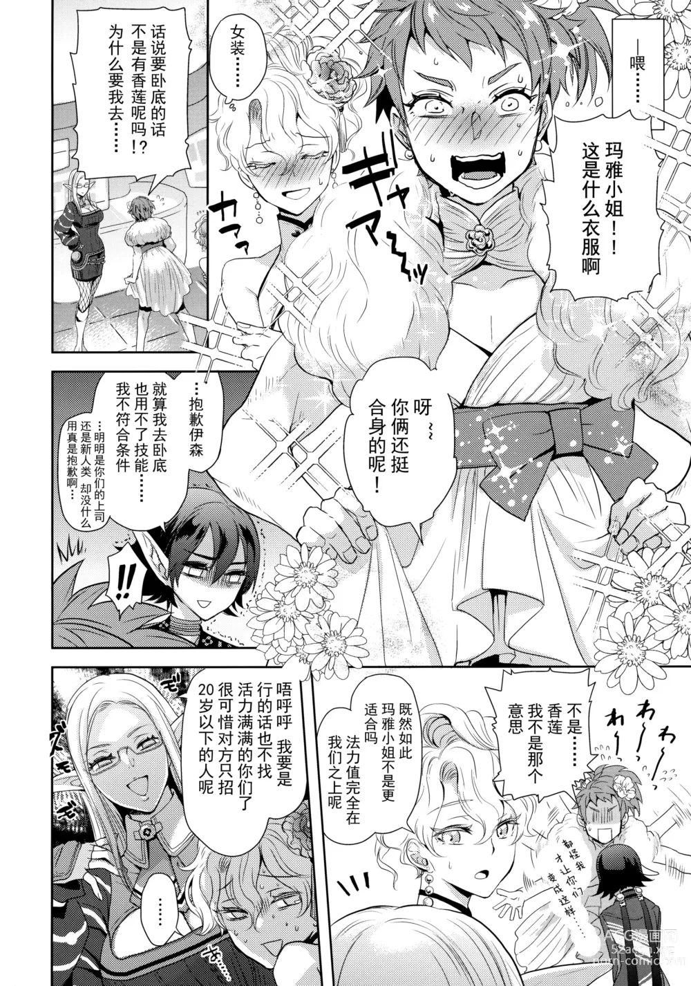 Page 5 of doujinshi 别看我这样我对自己的技艺还是很有自信的!