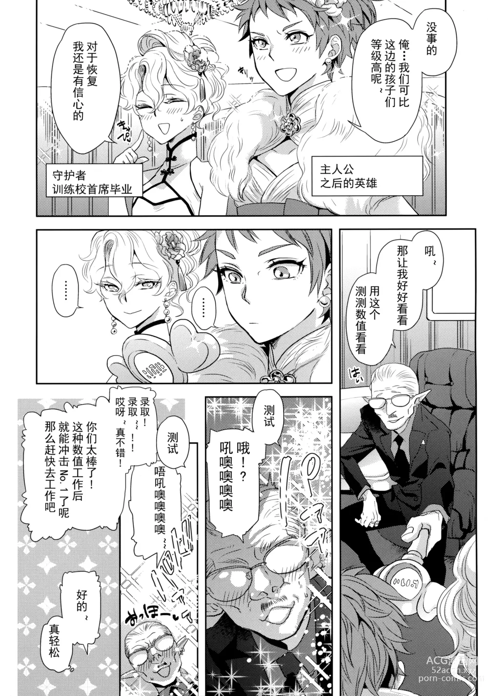 Page 7 of doujinshi 别看我这样我对自己的技艺还是很有自信的!