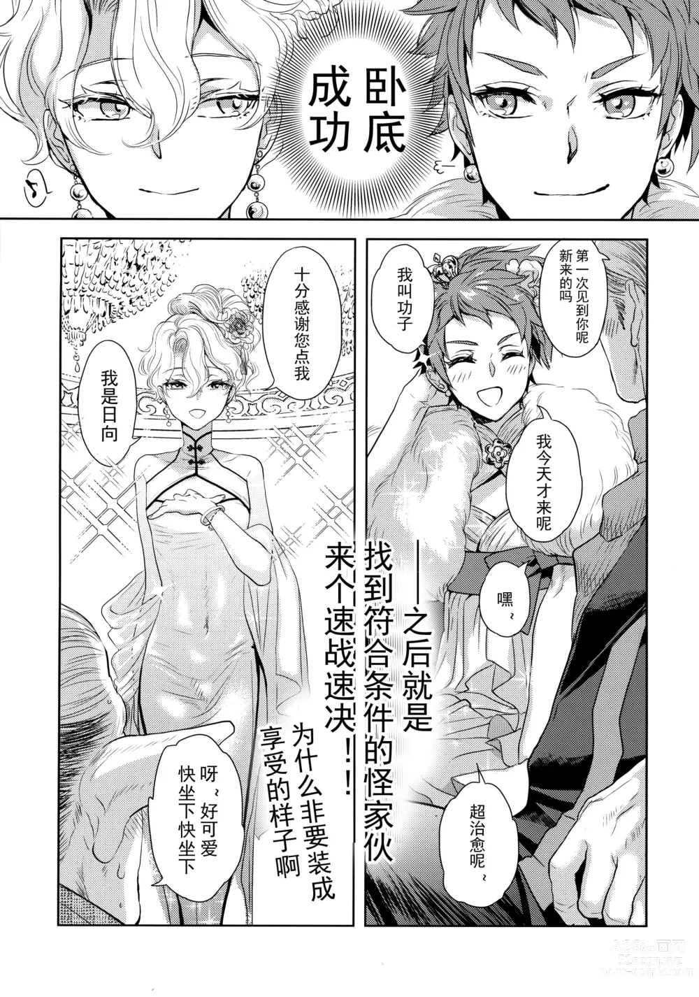 Page 8 of doujinshi 别看我这样我对自己的技艺还是很有自信的!