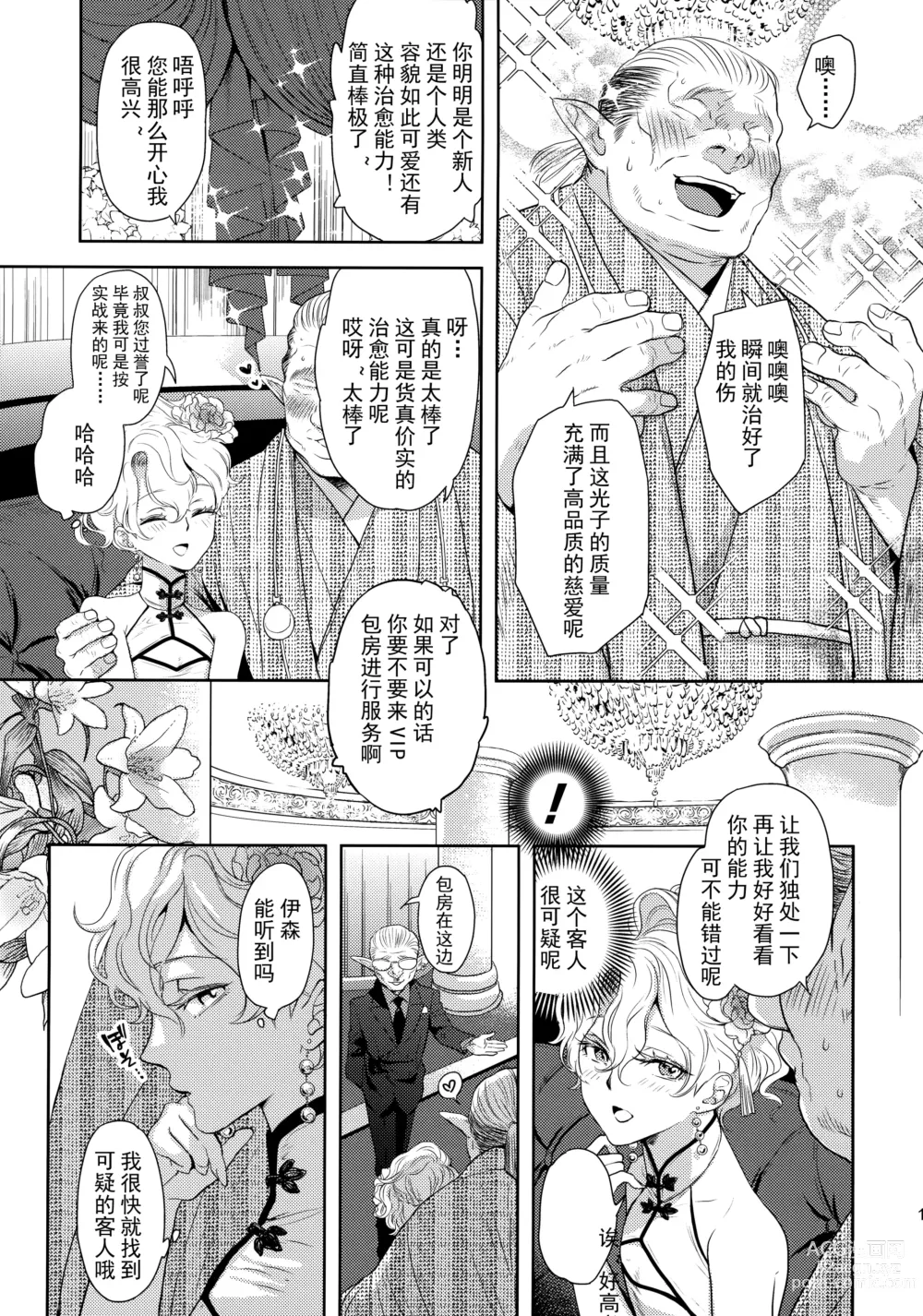 Page 10 of doujinshi 别看我这样我对自己的技艺还是很有自信的!