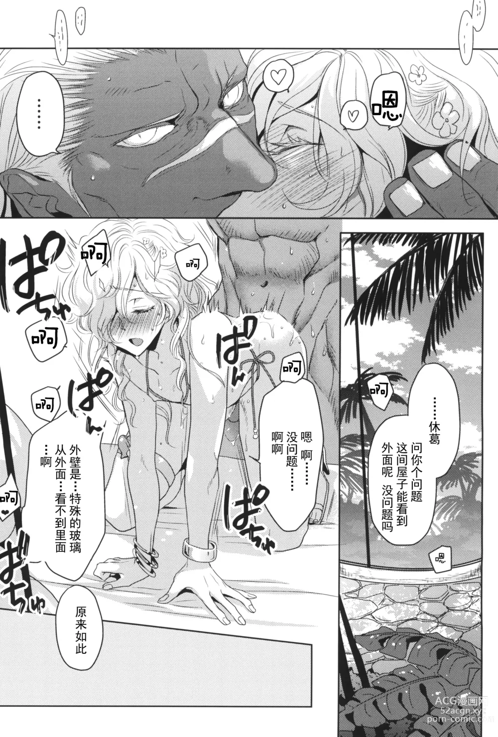 Page 20 of doujinshi GRM社长的夏天就在沙滩色色吧