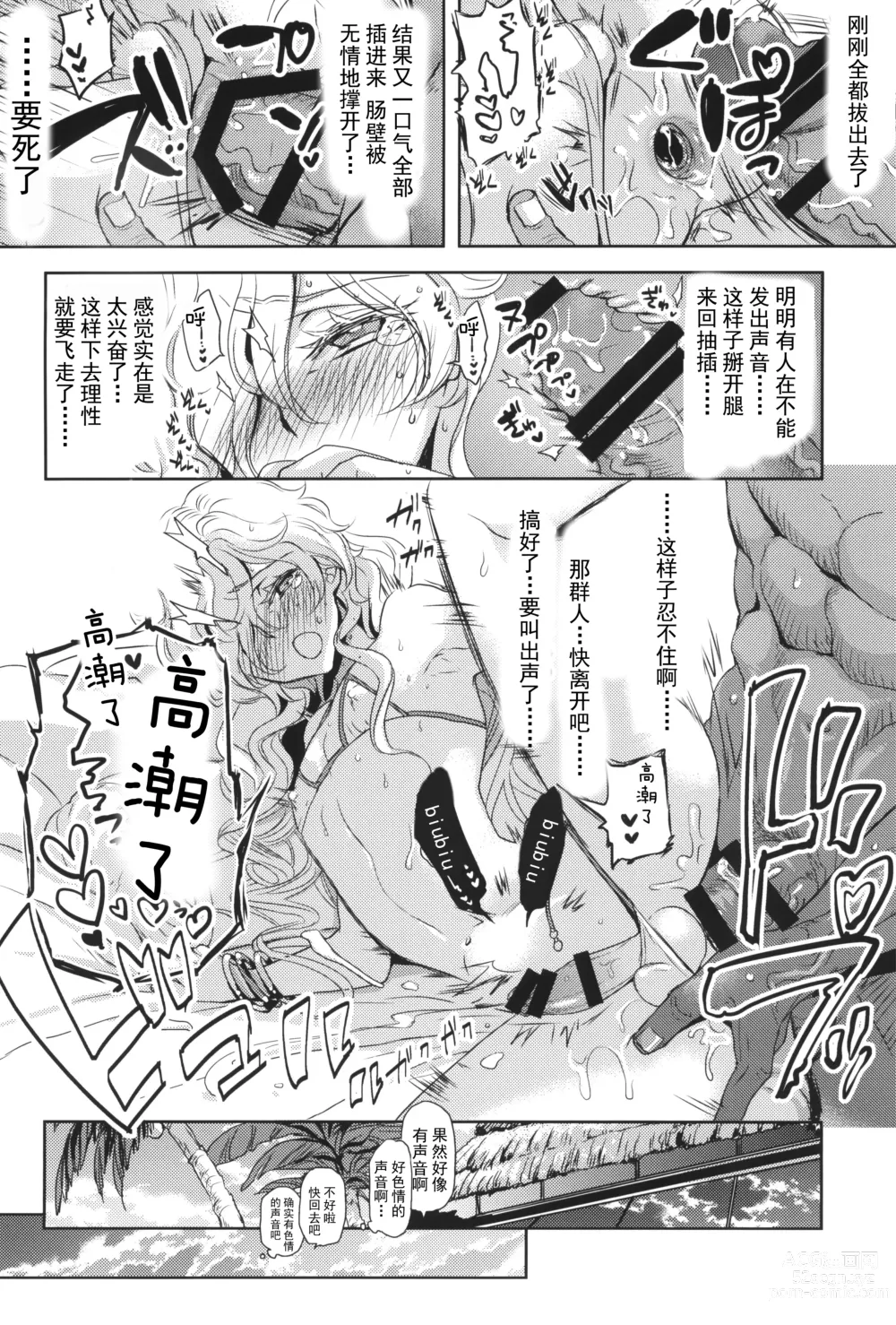 Page 24 of doujinshi GRM社长的夏天就在沙滩色色吧