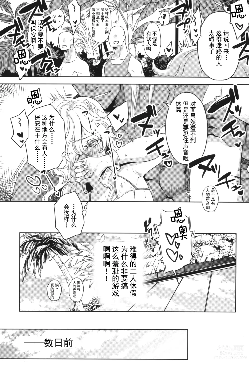 Page 5 of doujinshi GRM社长的夏天就在沙滩色色吧