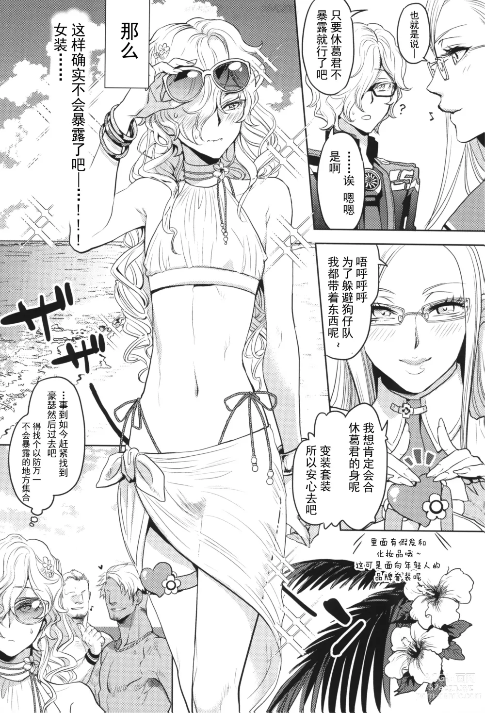 Page 7 of doujinshi GRM社长的夏天就在沙滩色色吧