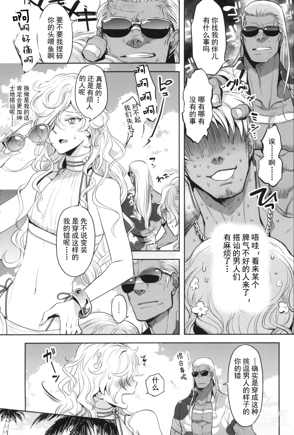 Page 9 of doujinshi GRM社长的夏天就在沙滩色色吧