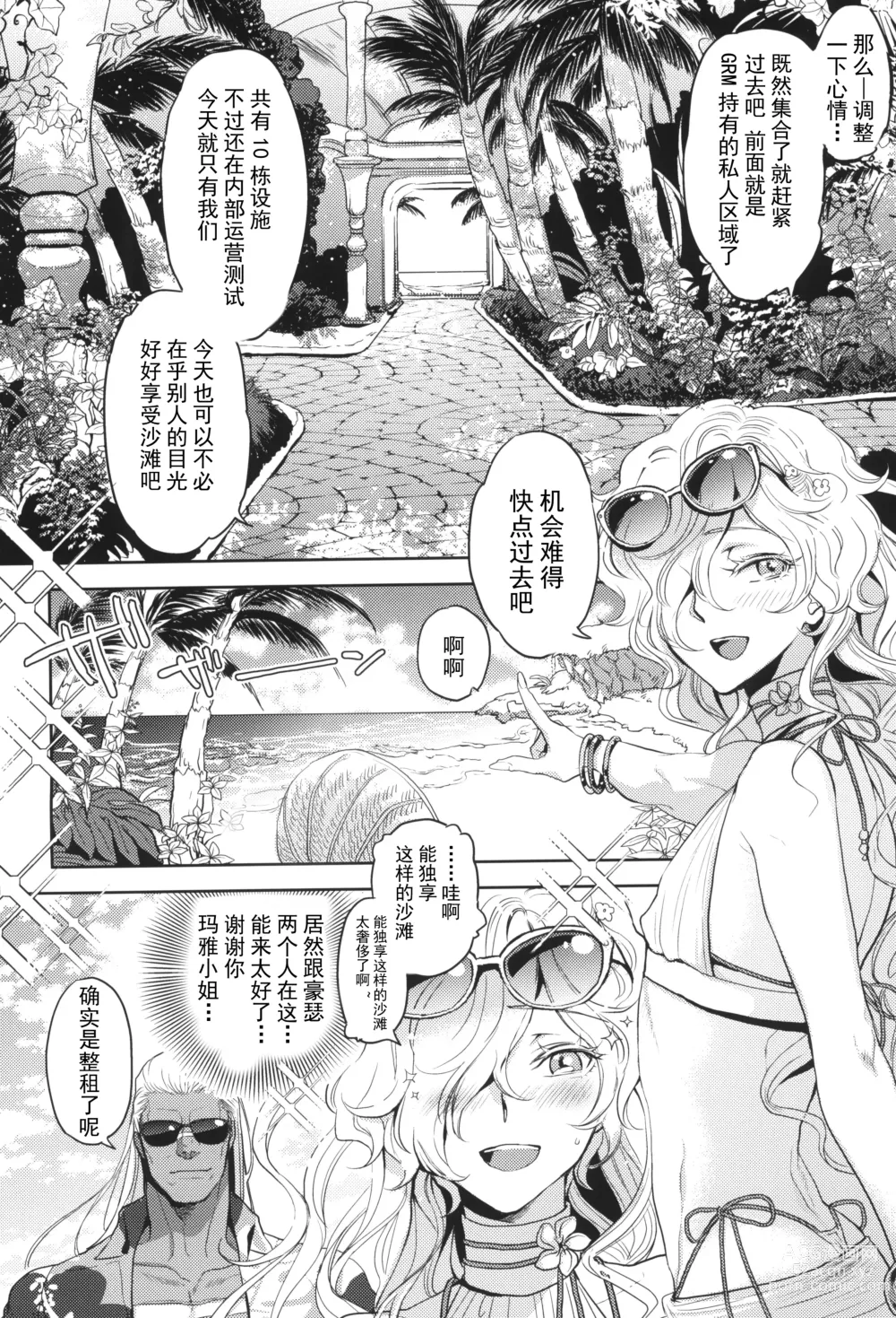 Page 10 of doujinshi GRM社长的夏天就在沙滩色色吧