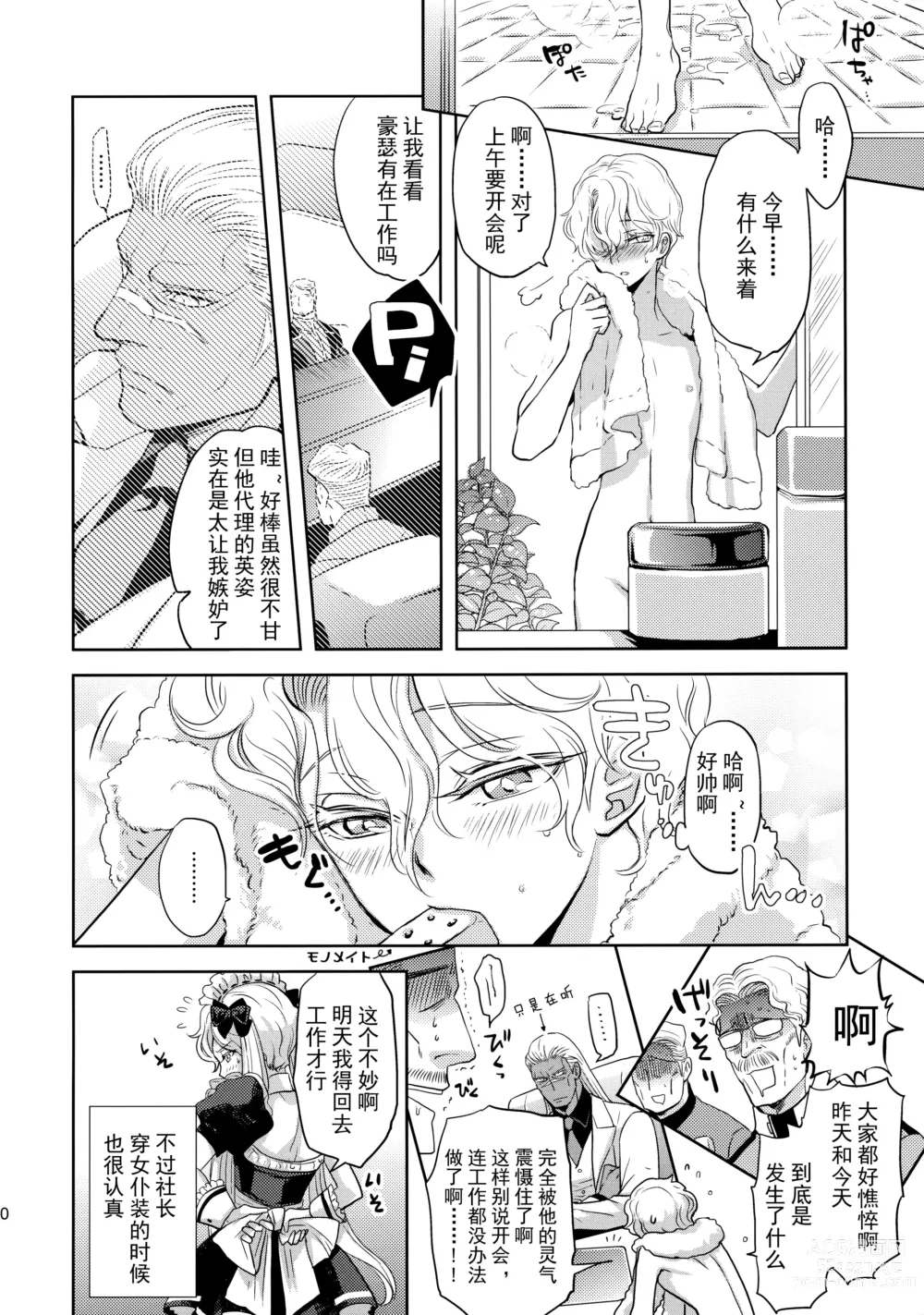 Page 19 of doujinshi GRM社长的一周侍奉女仆的性生活