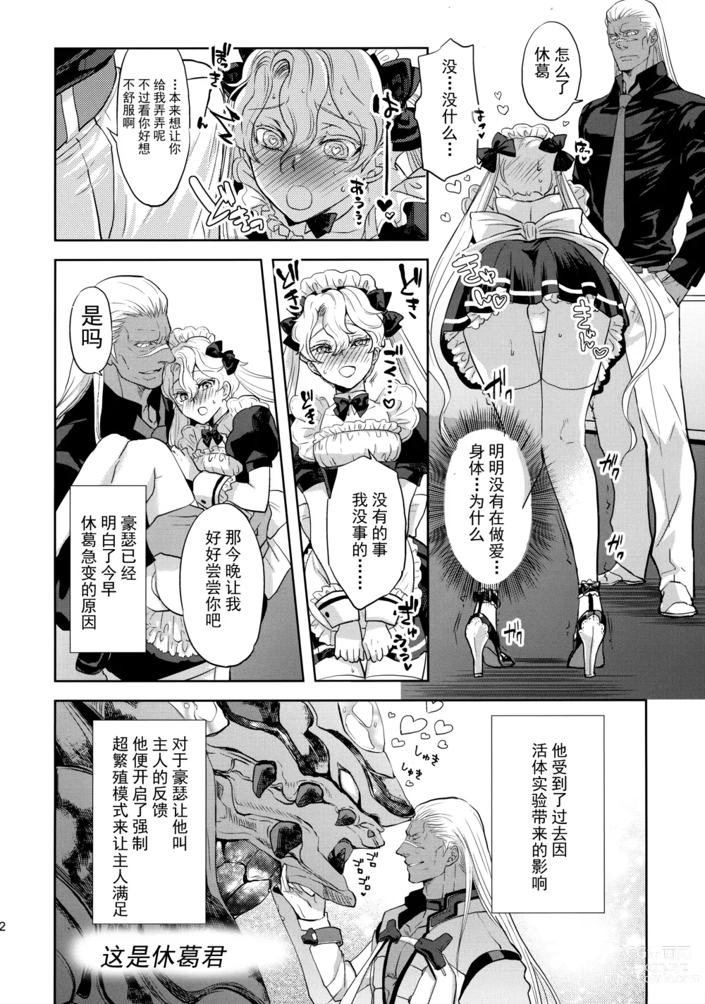 Page 21 of doujinshi GRM社长的一周侍奉女仆的性生活