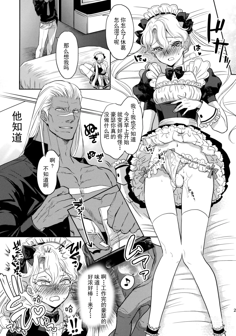 Page 22 of doujinshi GRM社长的一周侍奉女仆的性生活