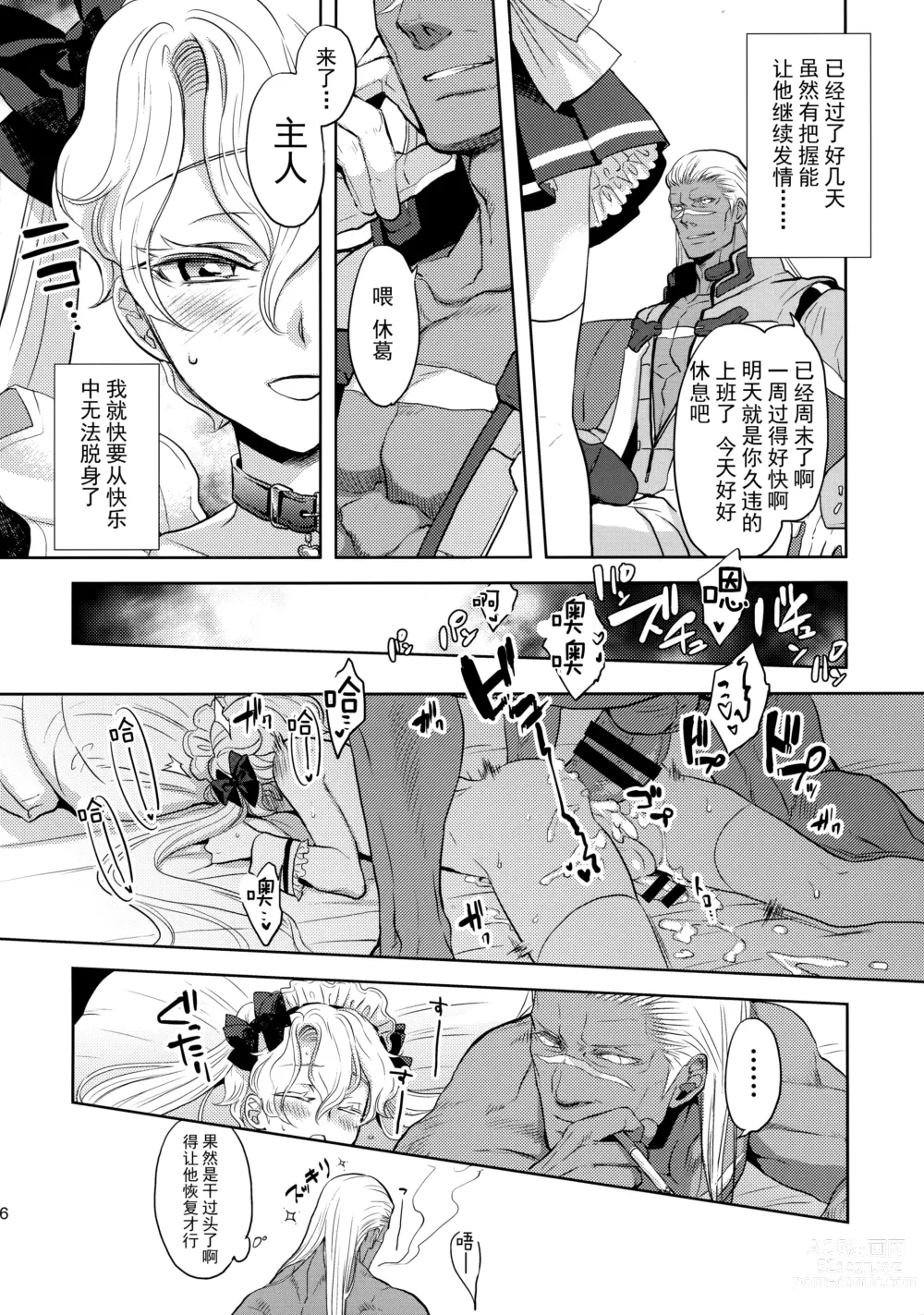 Page 25 of doujinshi GRM社长的一周侍奉女仆的性生活