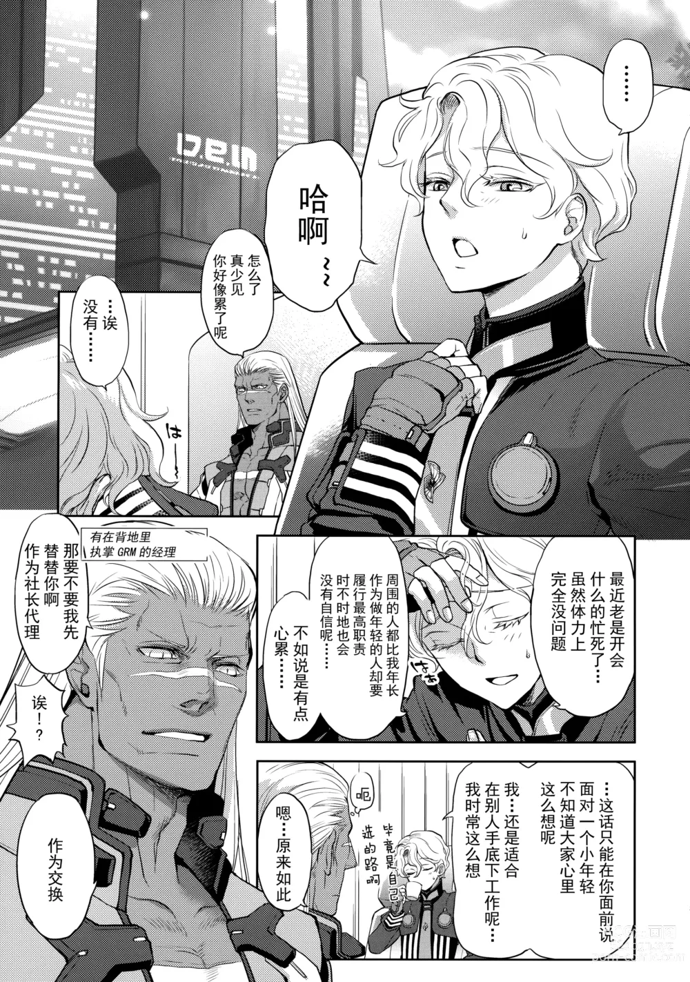 Page 4 of doujinshi GRM社长的一周侍奉女仆的性生活