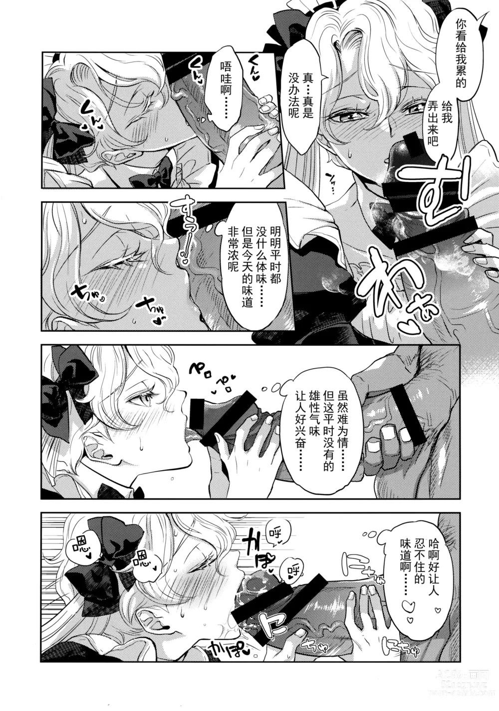 Page 6 of doujinshi GRM社长的一周侍奉女仆的性生活