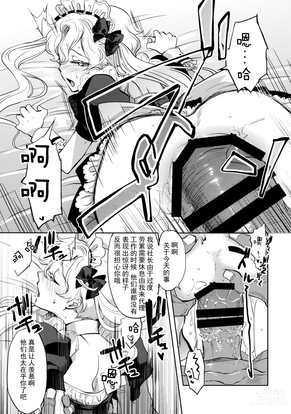 Page 8 of doujinshi GRM社长的一周侍奉女仆的性生活