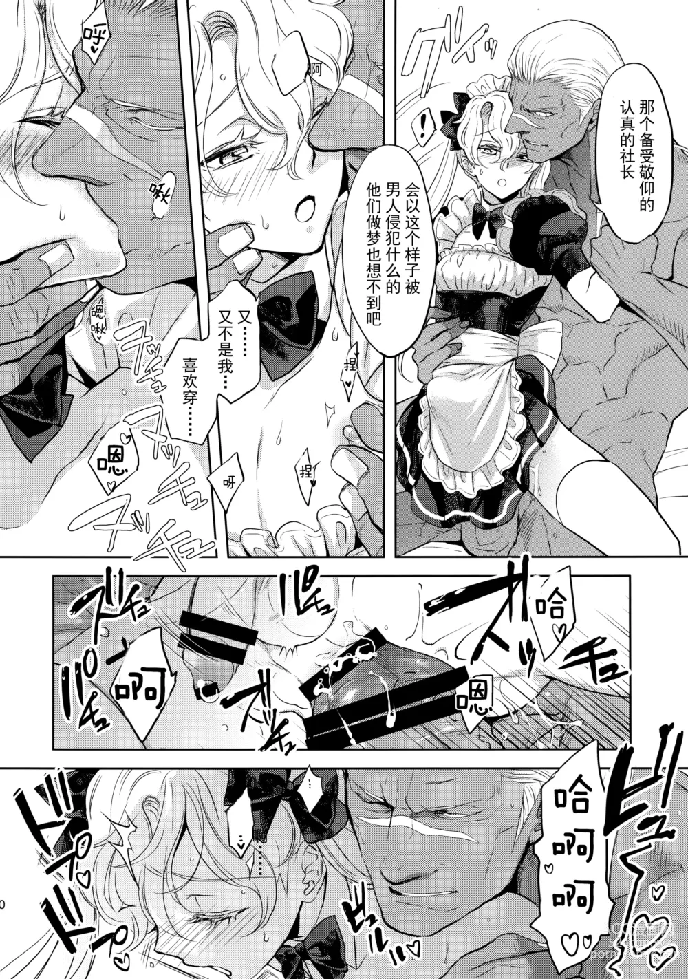 Page 9 of doujinshi GRM社长的一周侍奉女仆的性生活