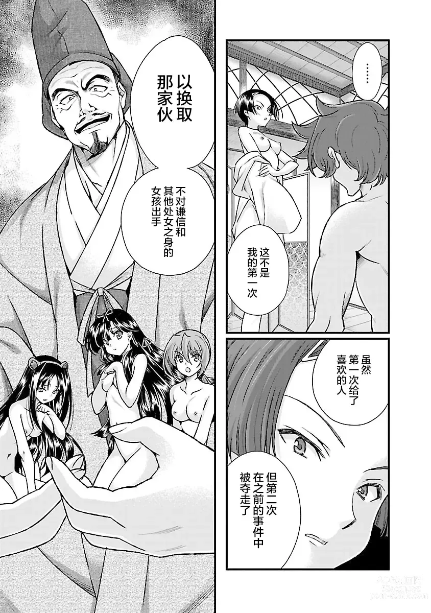 Page 15 of manga Sengoku Rance Vol.4