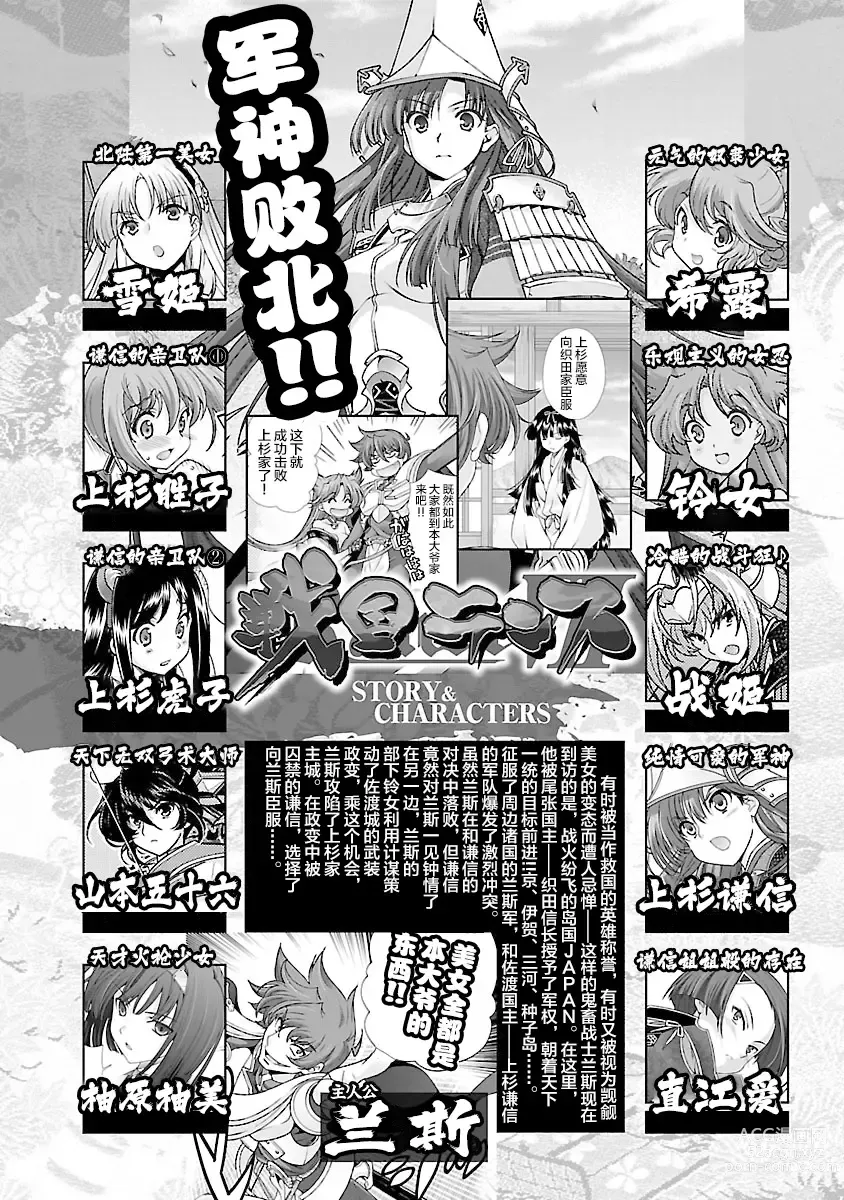 Page 7 of manga Sengoku Rance Vol.4