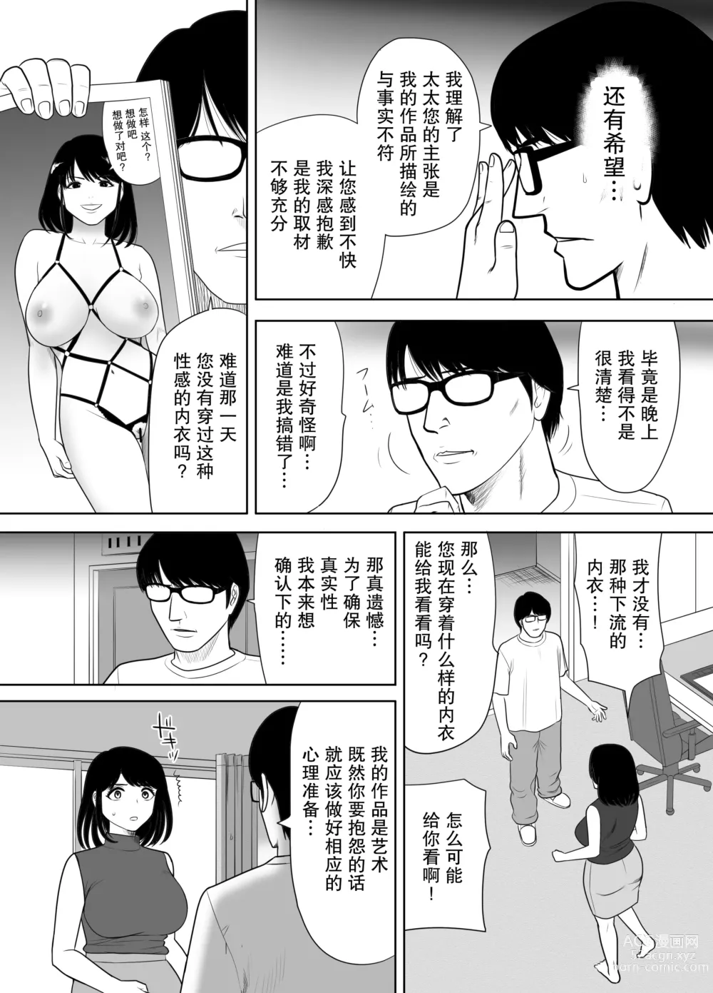 Page 11 of doujinshi Danchi no Tonari no Oku-san UR de NT~R