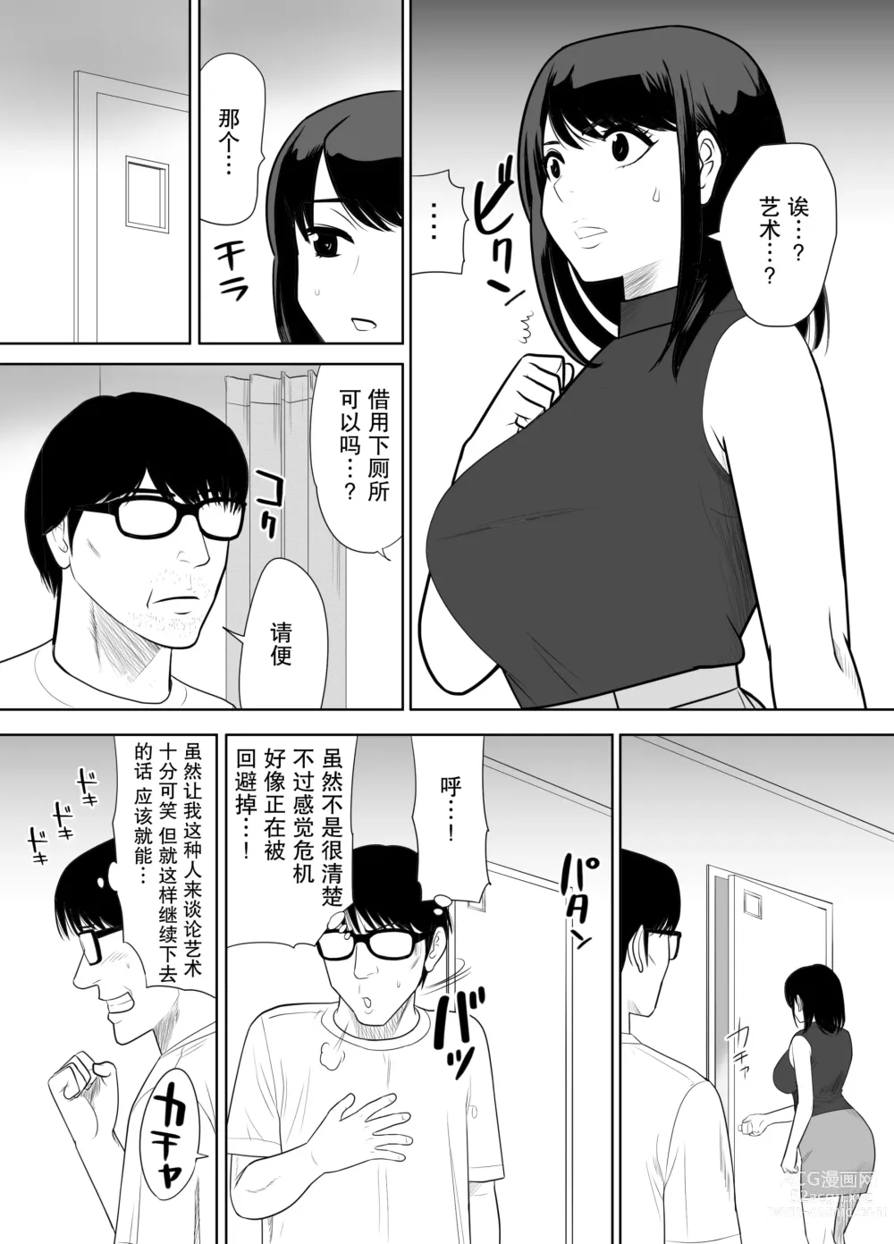 Page 12 of doujinshi Danchi no Tonari no Oku-san UR de NT~R