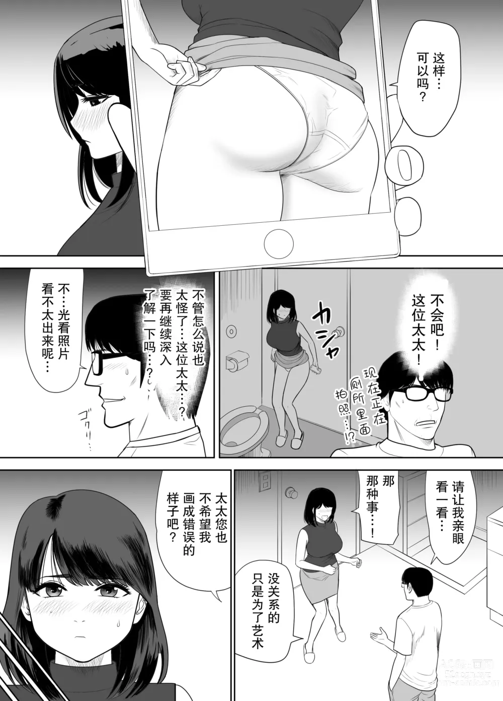 Page 13 of doujinshi Danchi no Tonari no Oku-san UR de NT~R