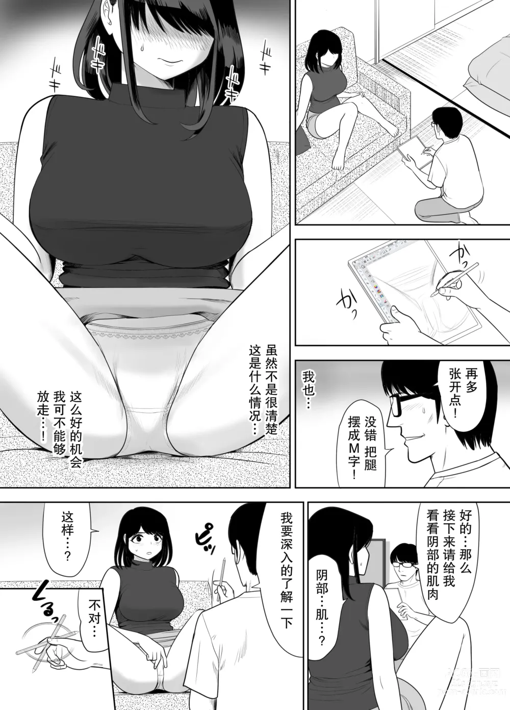 Page 14 of doujinshi Danchi no Tonari no Oku-san UR de NT~R