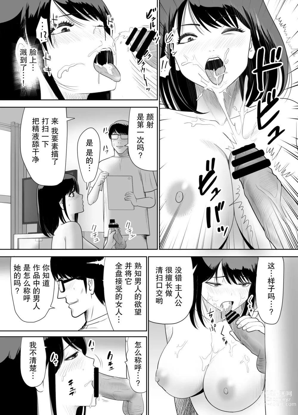 Page 20 of doujinshi Danchi no Tonari no Oku-san UR de NT~R