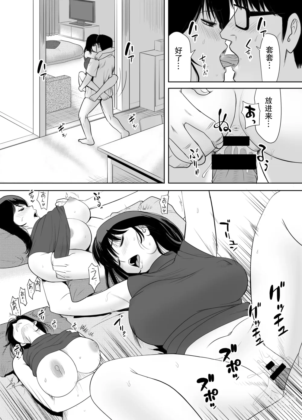 Page 35 of doujinshi Danchi no Tonari no Oku-san UR de NT~R