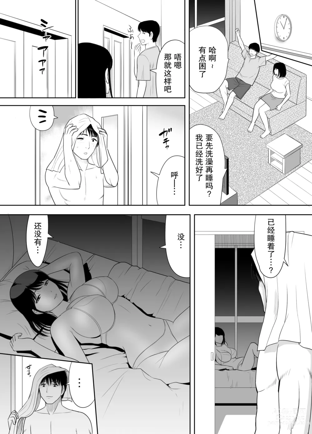 Page 50 of doujinshi Danchi no Tonari no Oku-san UR de NT~R