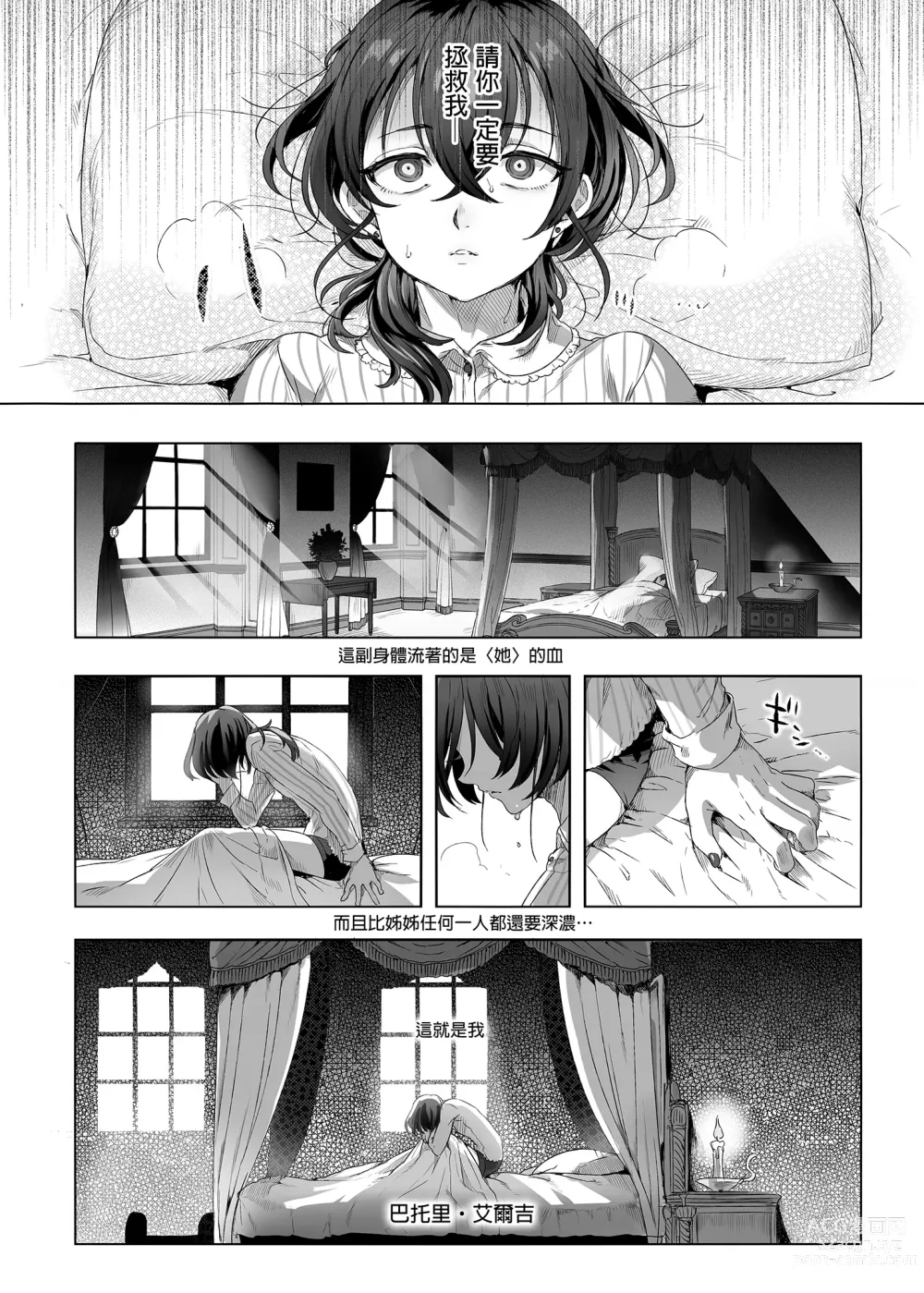 Page 11 of doujinshi 娼年巴托里 (decensored)