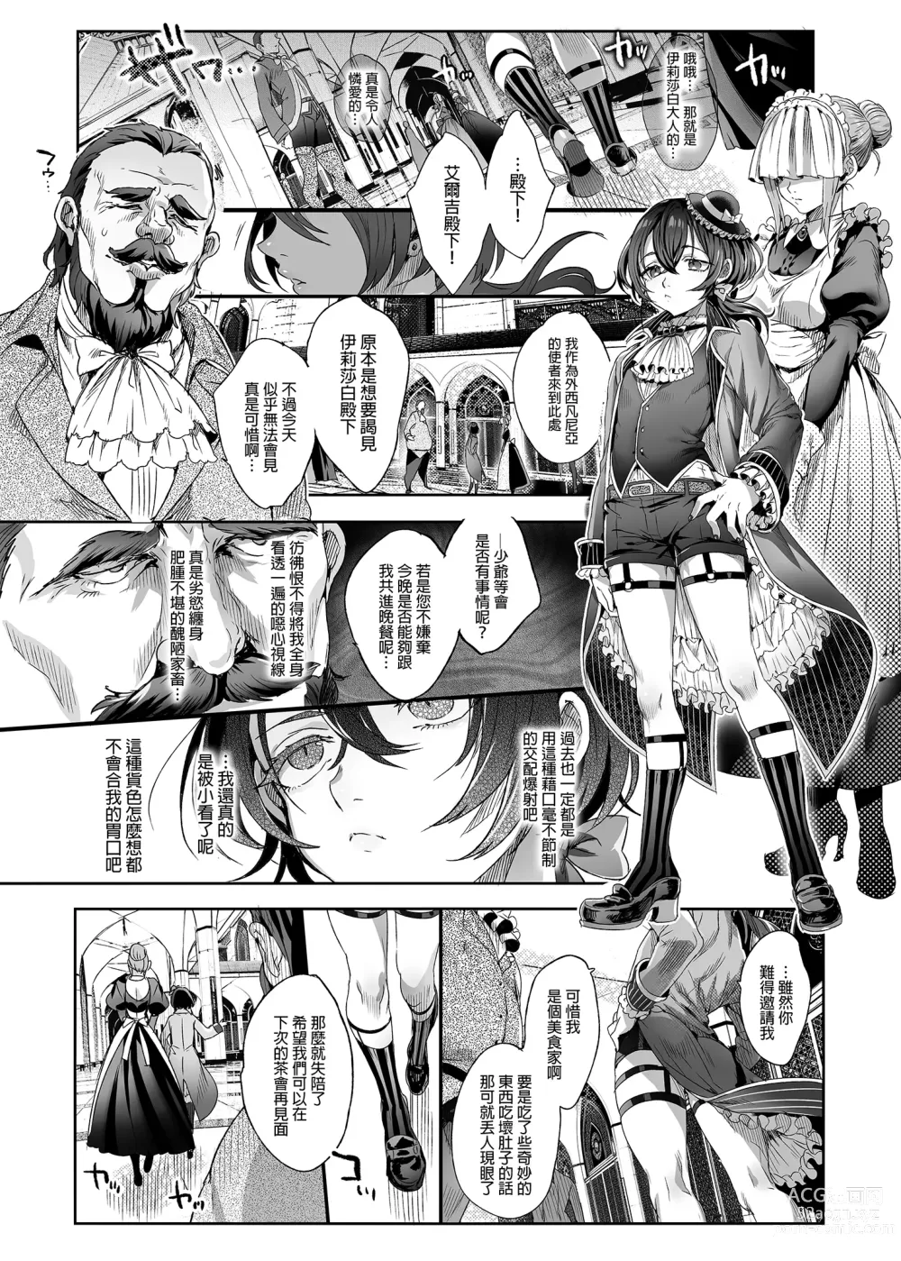 Page 12 of doujinshi 娼年巴托里 (decensored)