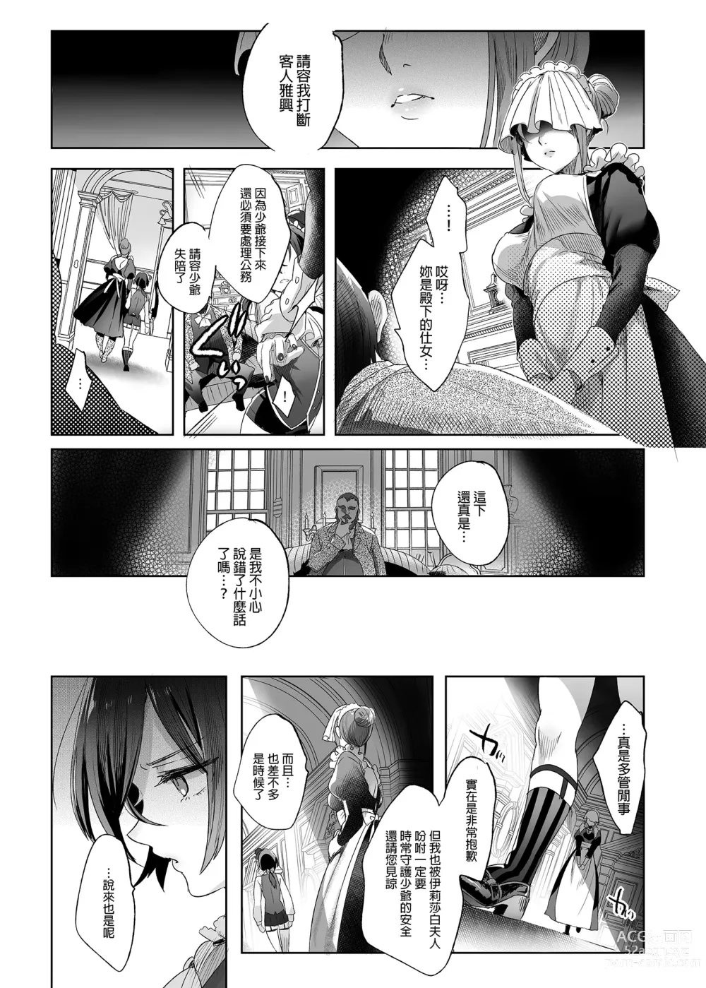 Page 24 of doujinshi 娼年巴托里 (decensored)