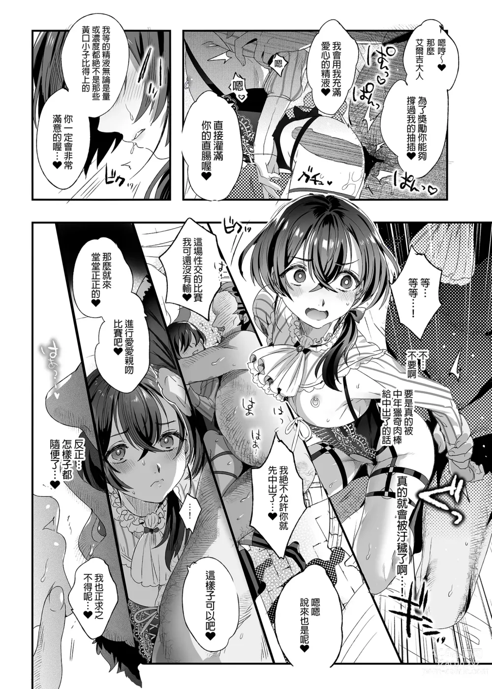 Page 55 of doujinshi 娼年巴托里 (decensored)