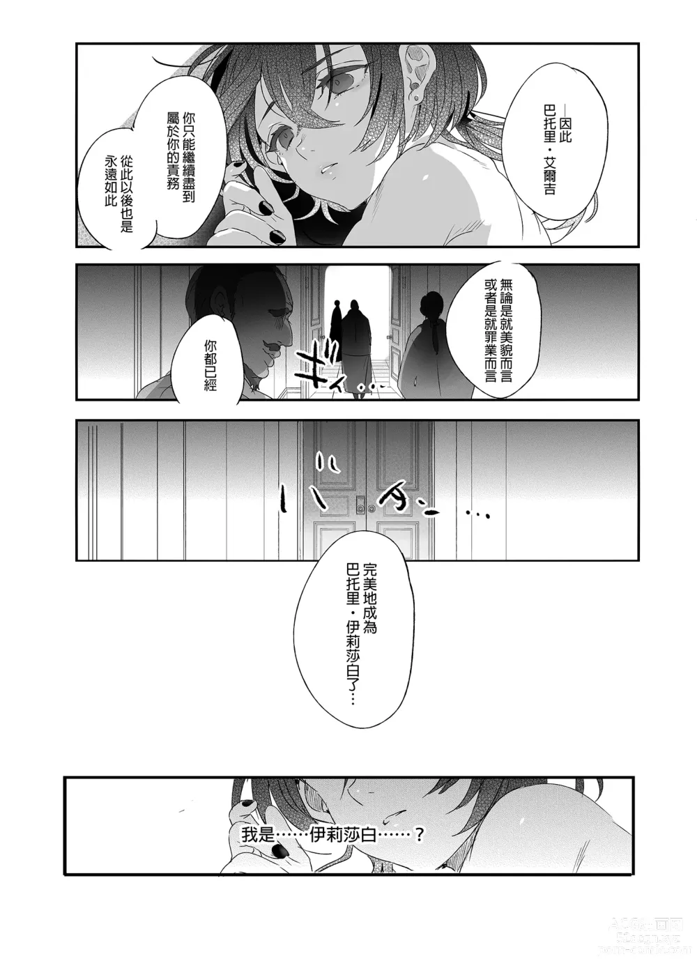 Page 65 of doujinshi 娼年巴托里 (decensored)