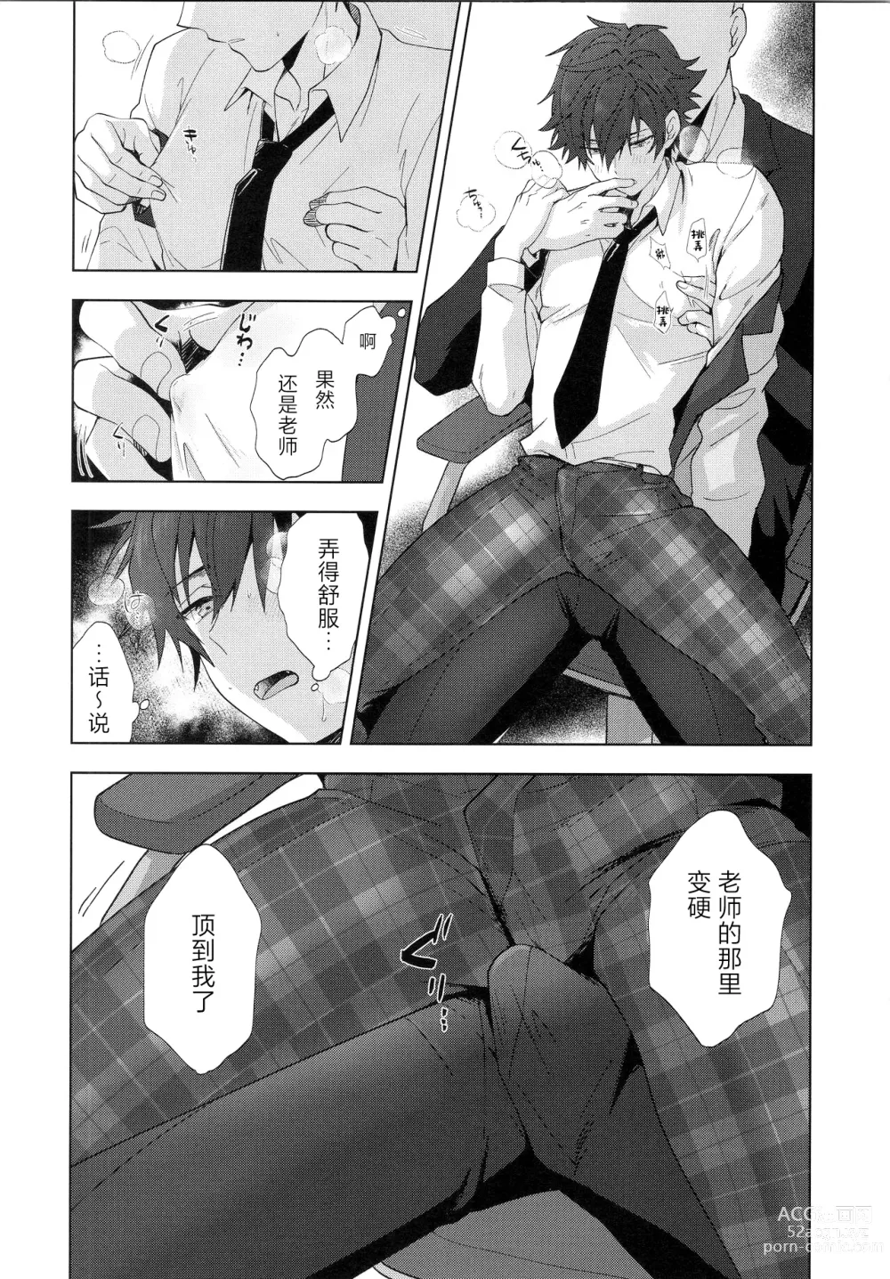 Page 13 of doujinshi Ima no Kimochi Dare ni Tsutaetai desu ka