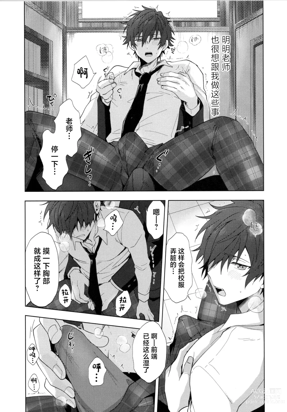 Page 14 of doujinshi Ima no Kimochi Dare ni Tsutaetai desu ka