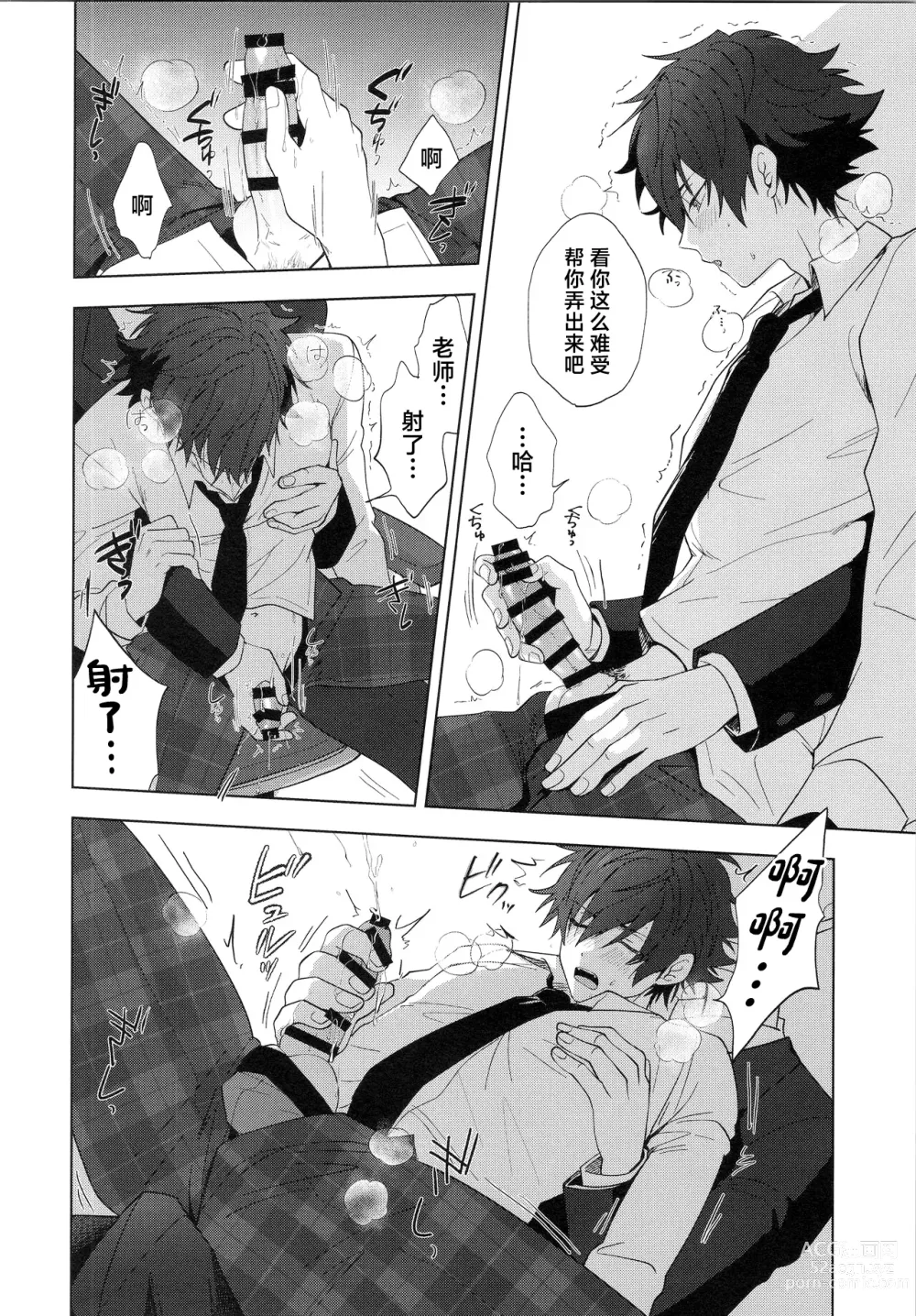 Page 15 of doujinshi Ima no Kimochi Dare ni Tsutaetai desu ka