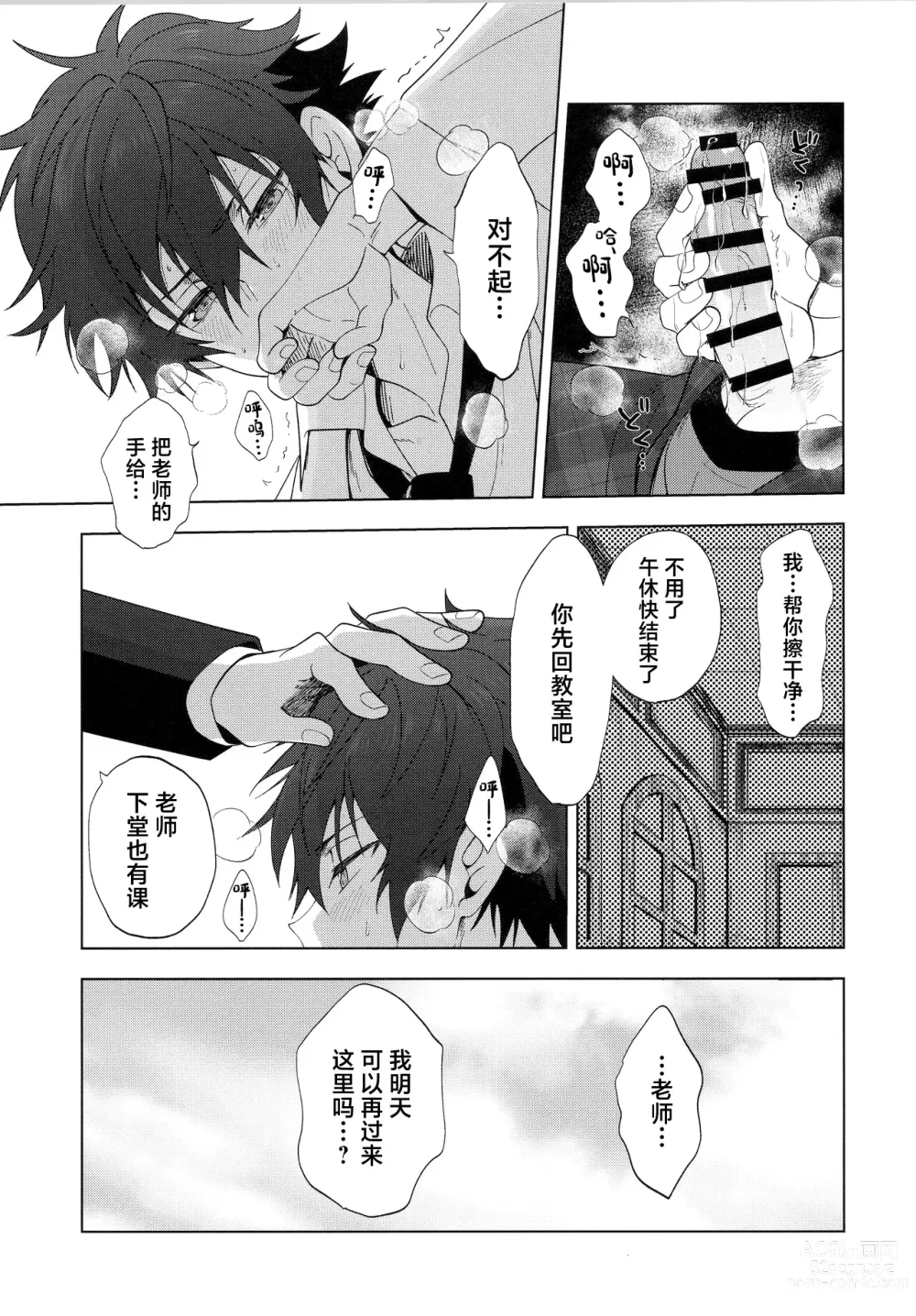 Page 16 of doujinshi Ima no Kimochi Dare ni Tsutaetai desu ka