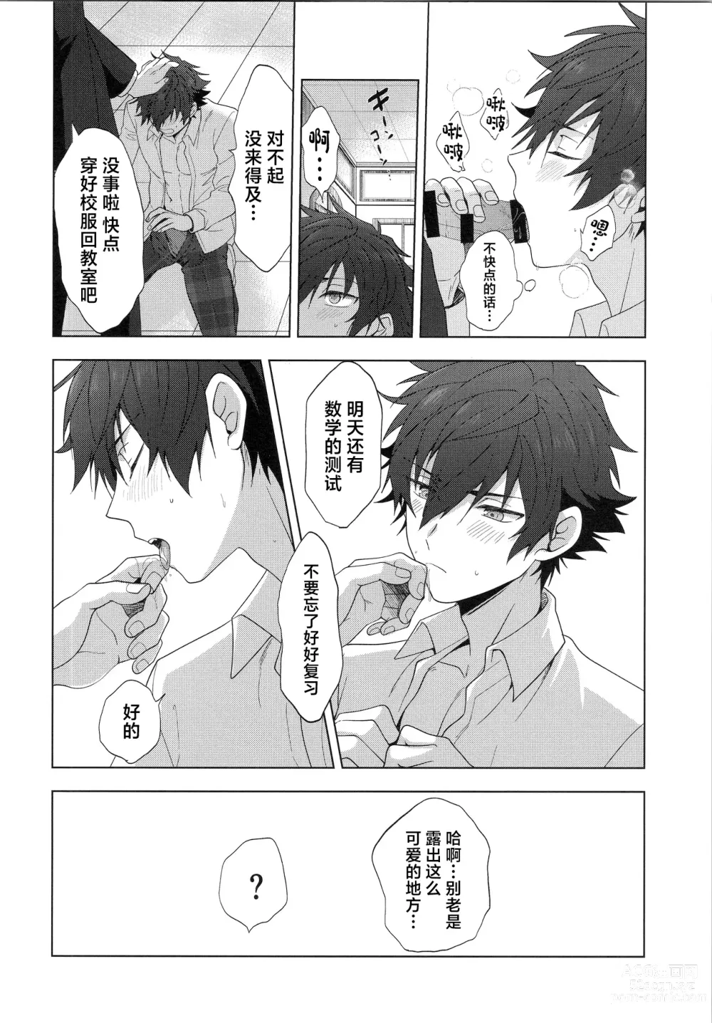 Page 19 of doujinshi Ima no Kimochi Dare ni Tsutaetai desu ka