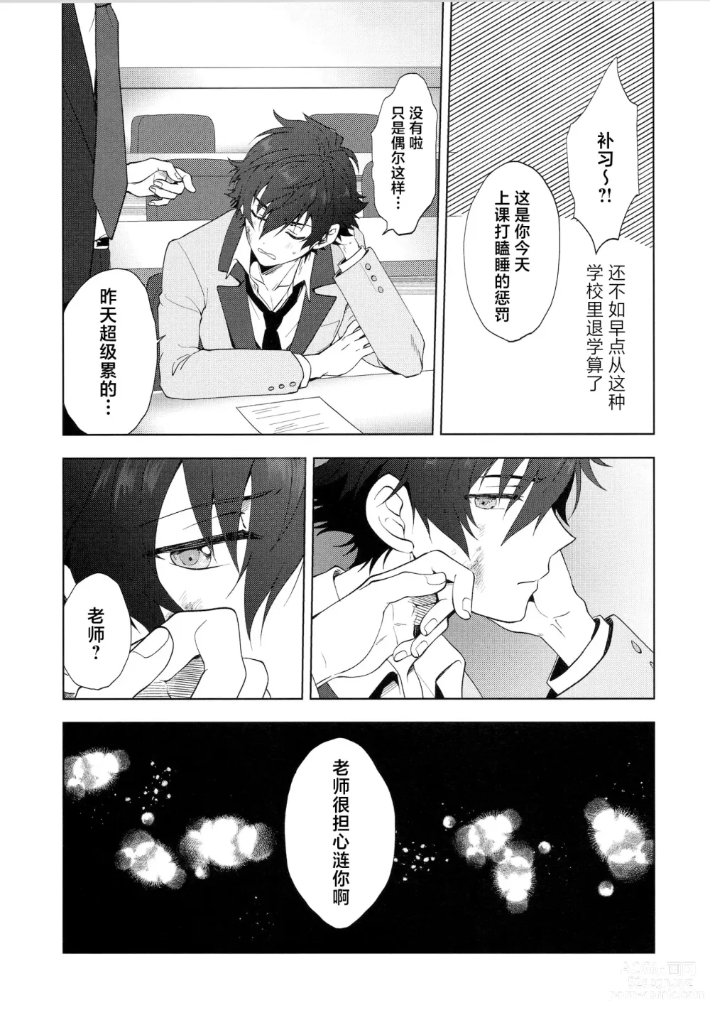 Page 4 of doujinshi Ima no Kimochi Dare ni Tsutaetai desu ka