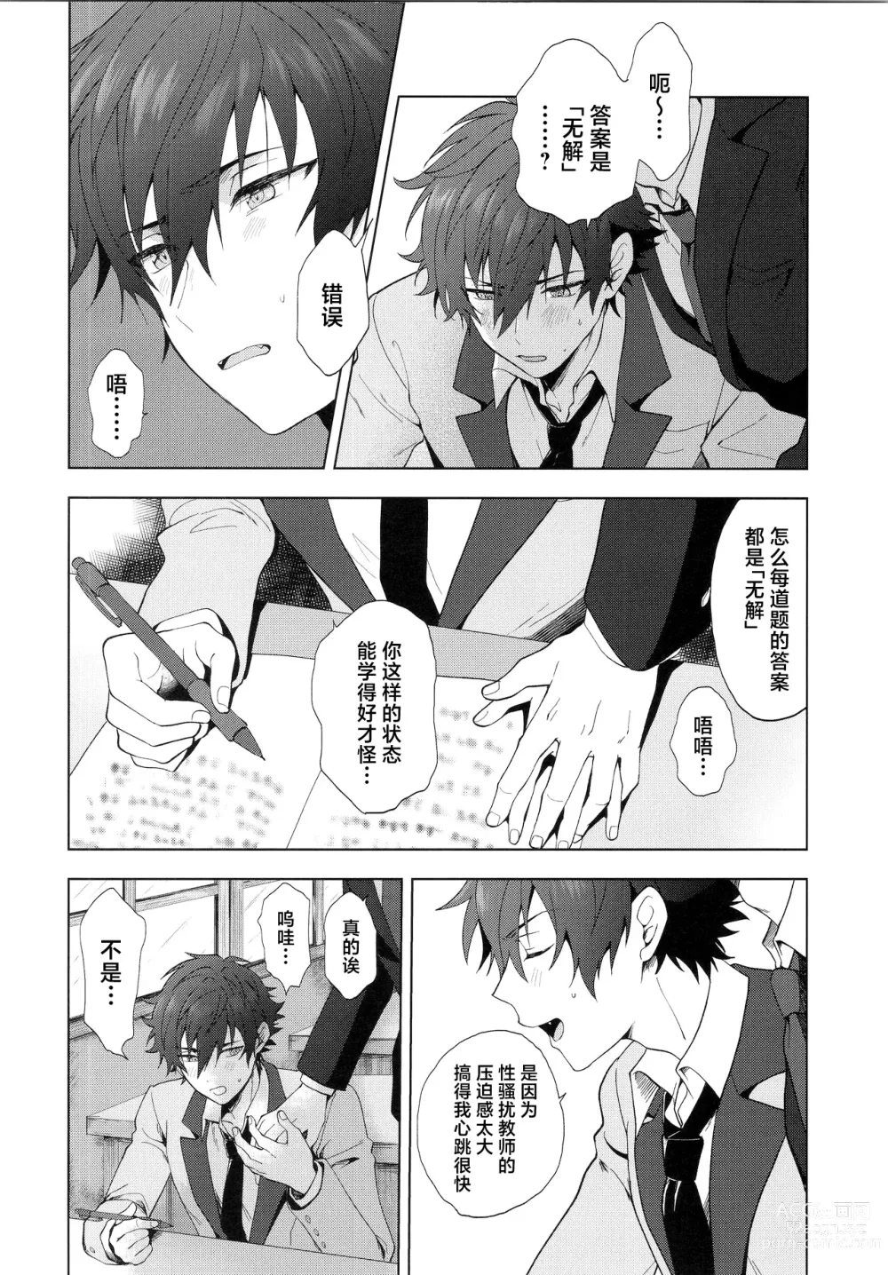 Page 5 of doujinshi Ima no Kimochi Dare ni Tsutaetai desu ka