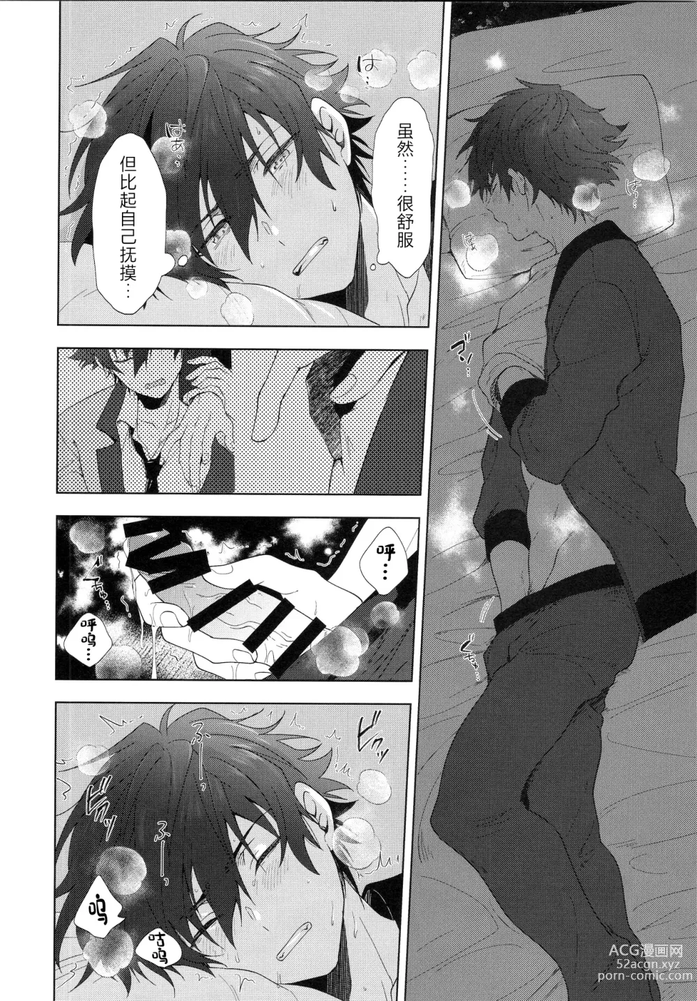 Page 9 of doujinshi Ima no Kimochi Dare ni Tsutaetai desu ka