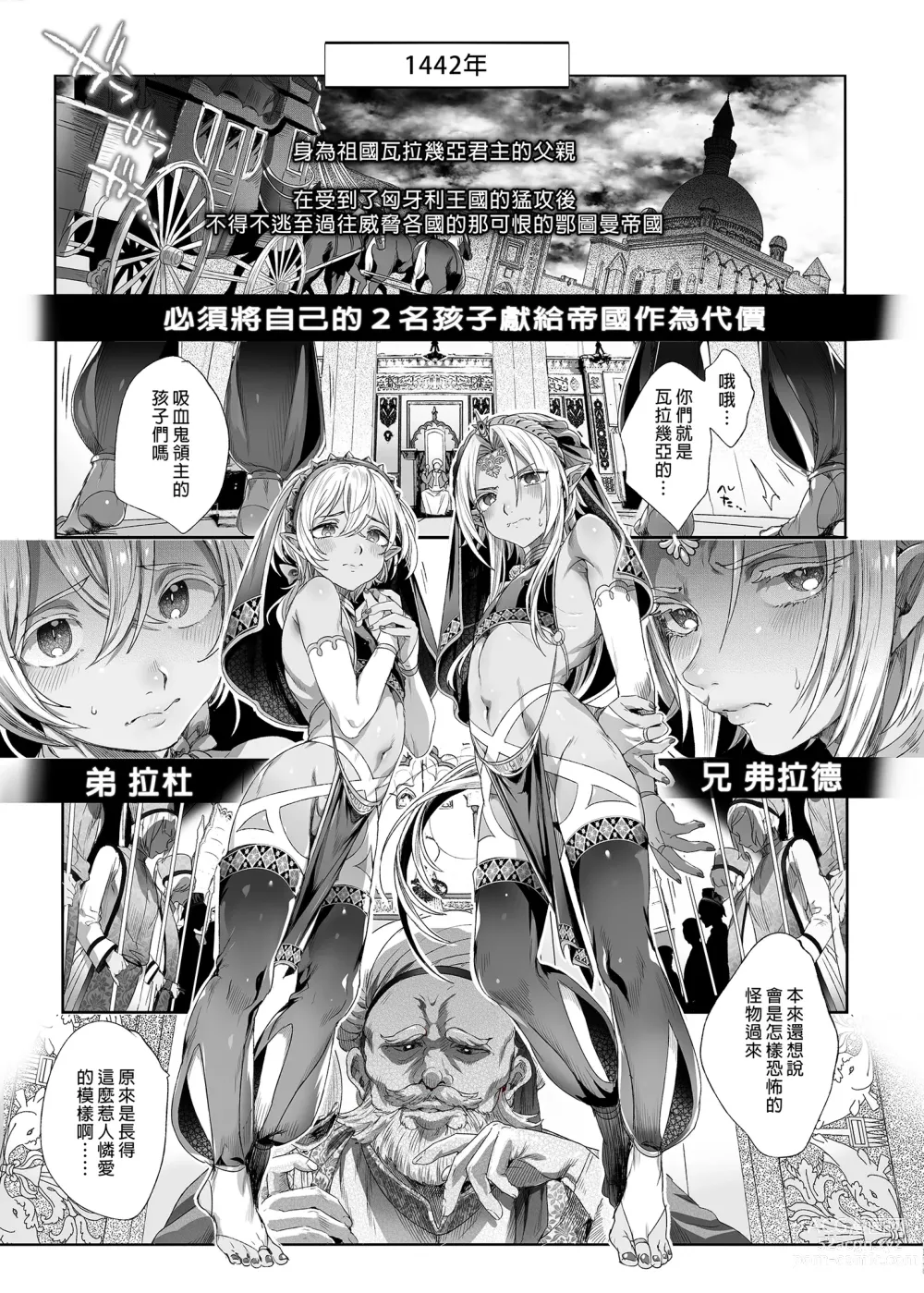 Page 5 of doujinshi 娼年德古拉 (decensored)