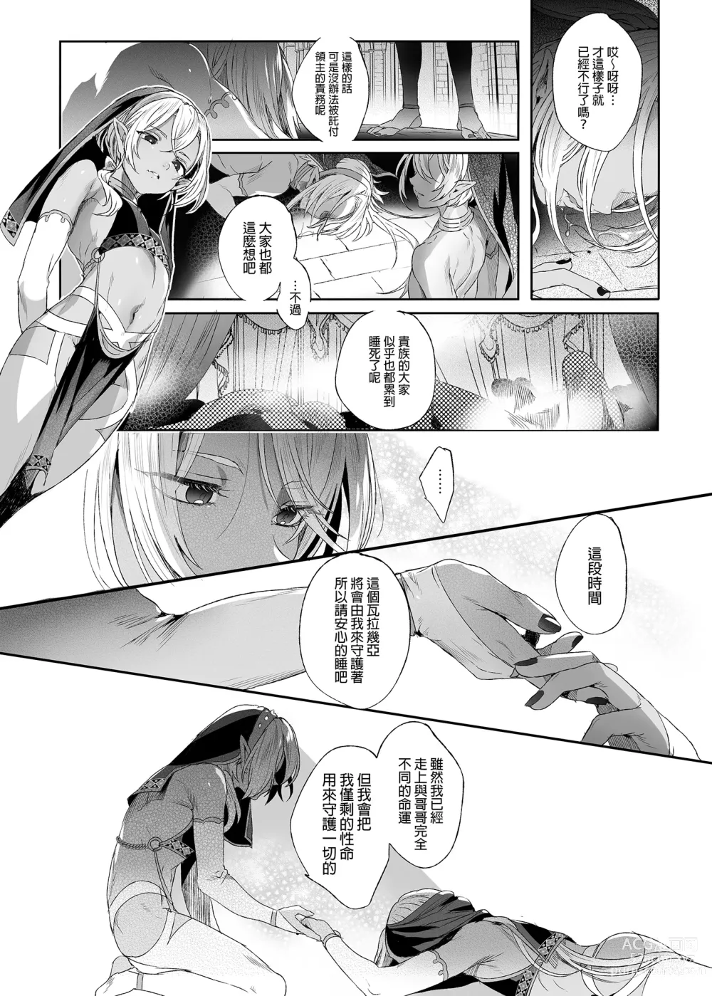 Page 78 of doujinshi 娼年德古拉 (decensored)