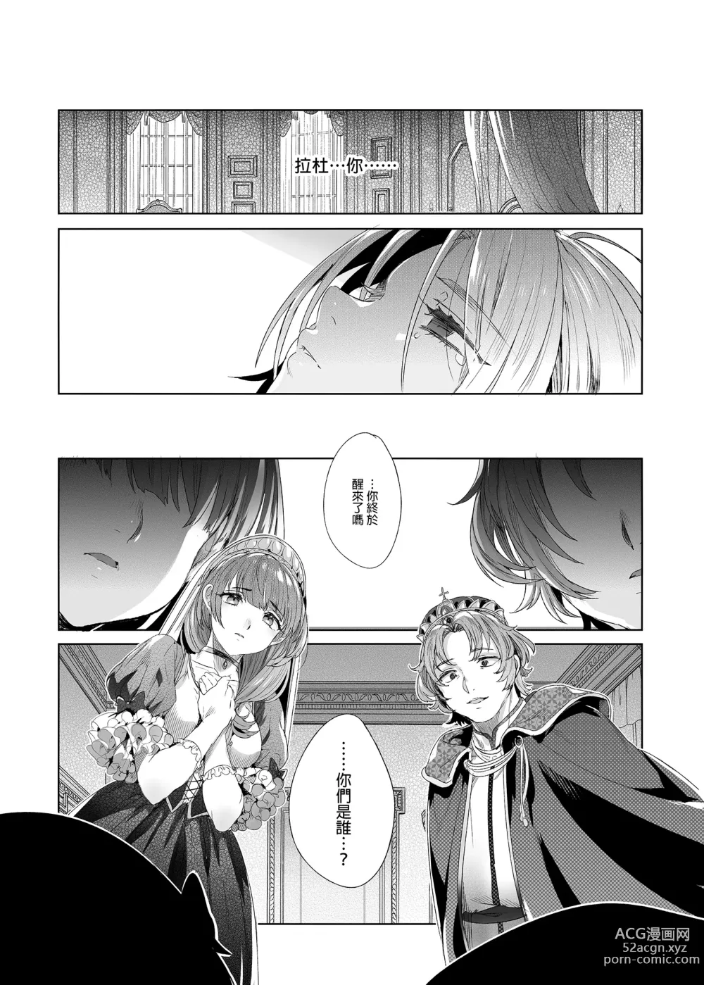 Page 80 of doujinshi 娼年德古拉 (decensored)