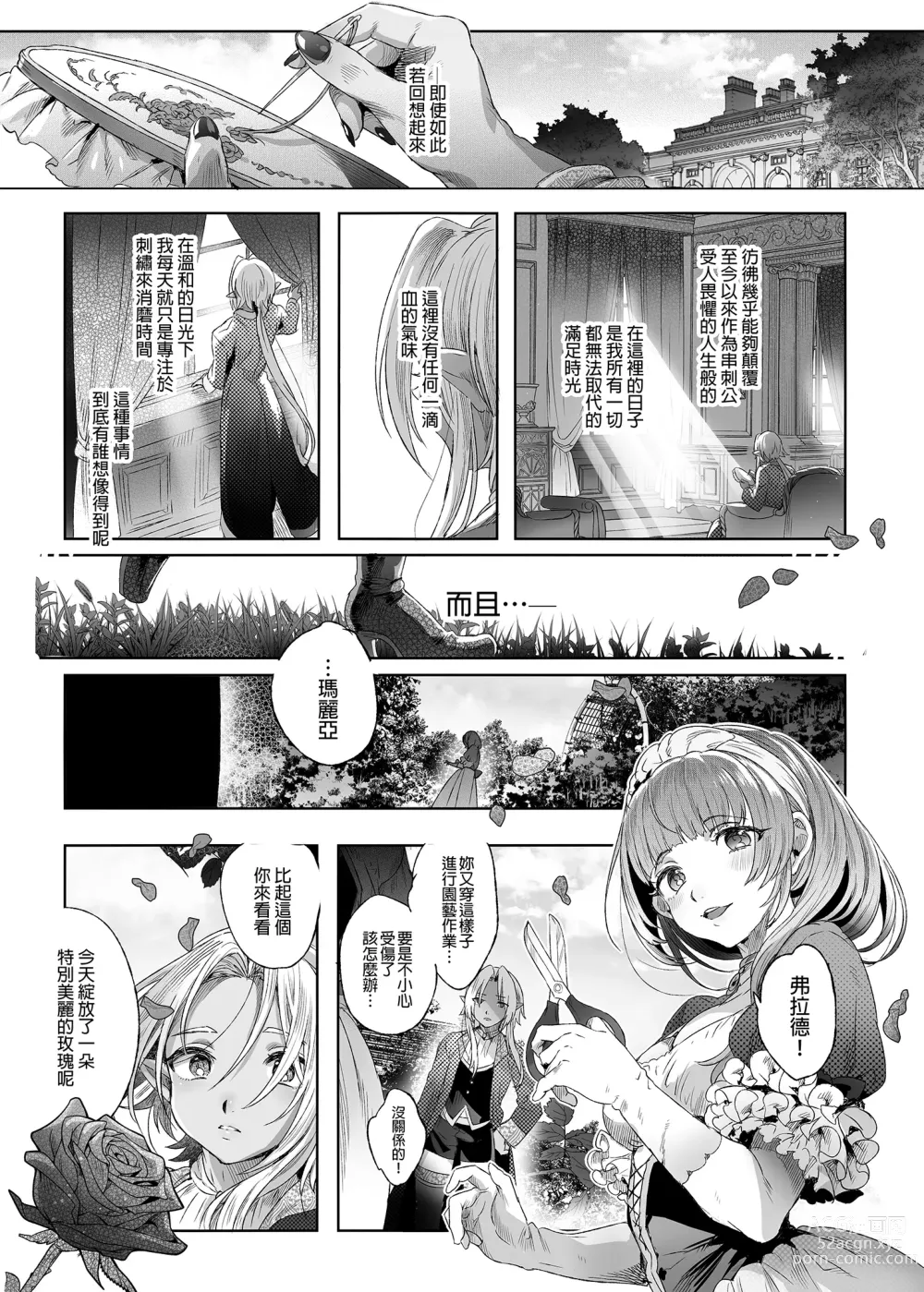 Page 83 of doujinshi 娼年德古拉 (decensored)